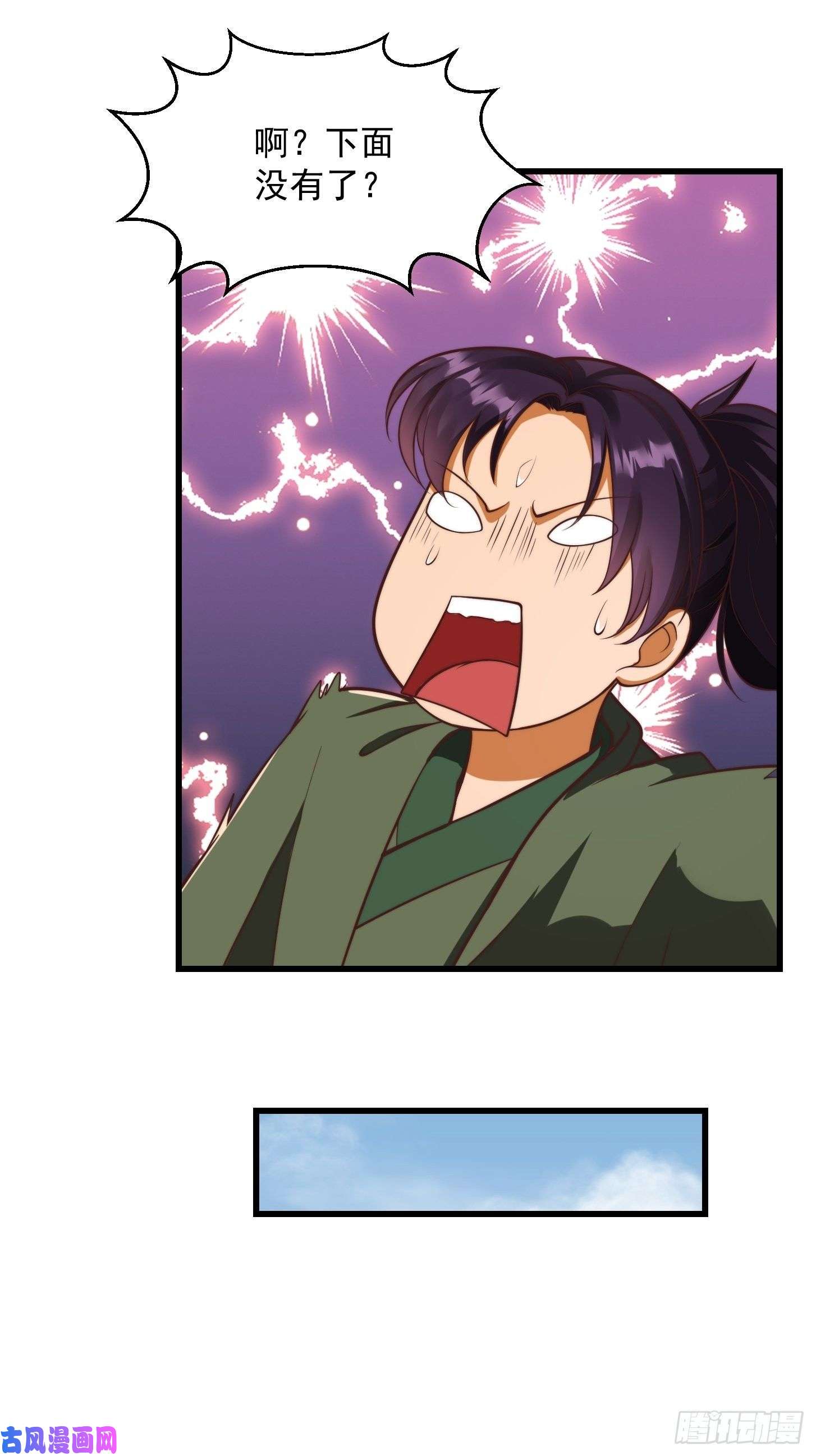 我用闲书成圣人27话 偷学了独孤九剑！？