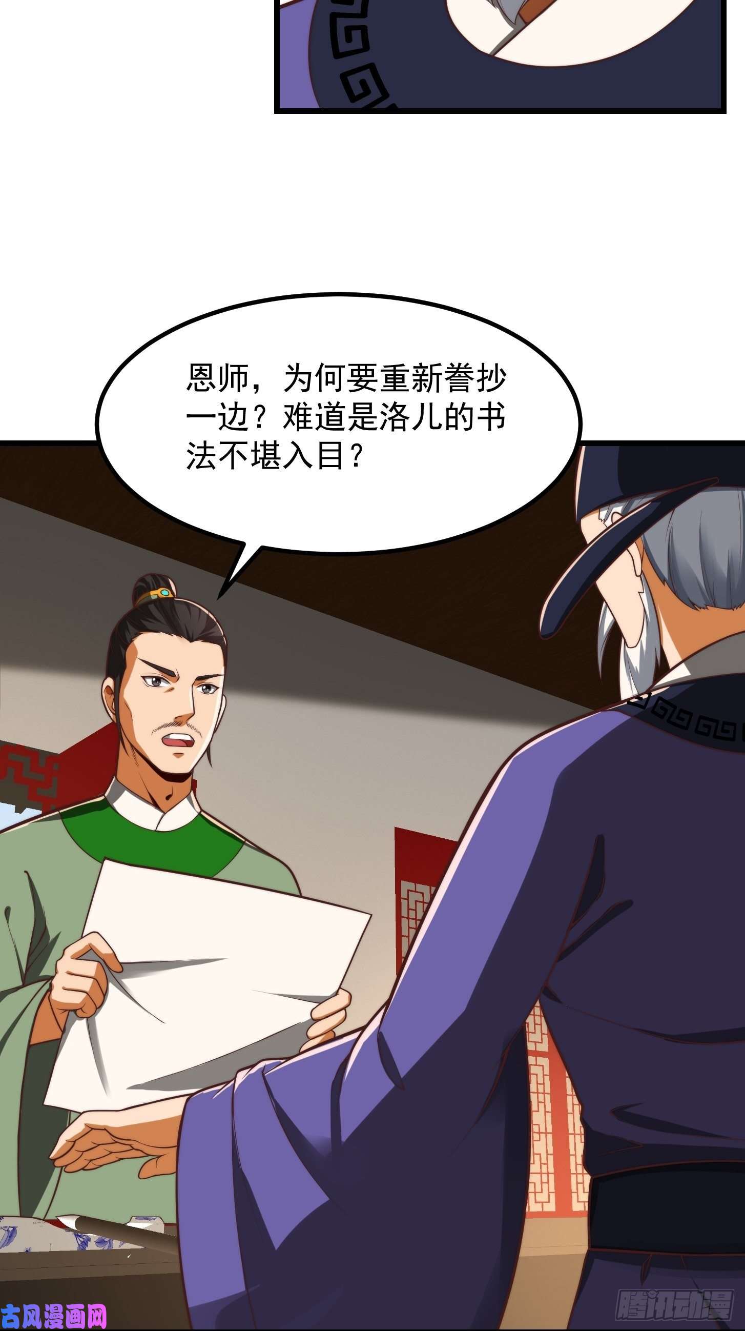 我用闲书成圣人27话 偷学了独孤九剑！？