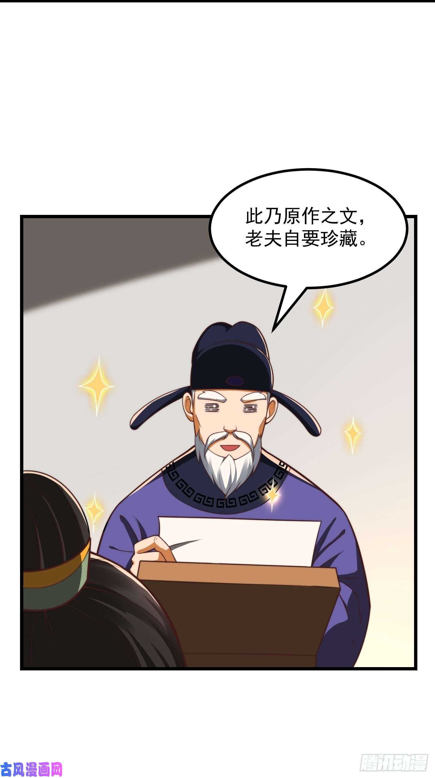 我用闲书成圣人27话 偷学了独孤九剑！？