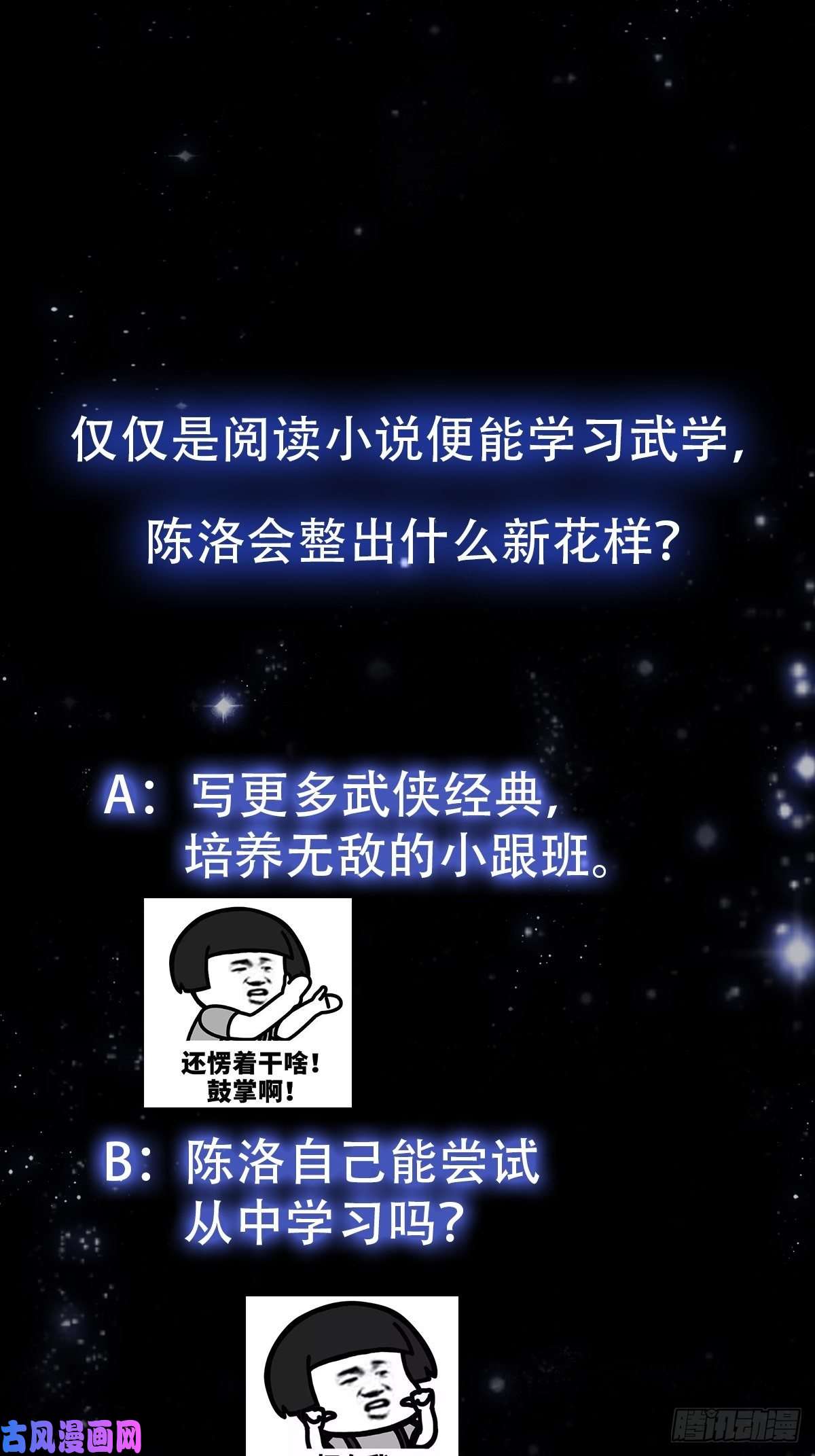 我用闲书成圣人27话 偷学了独孤九剑！？