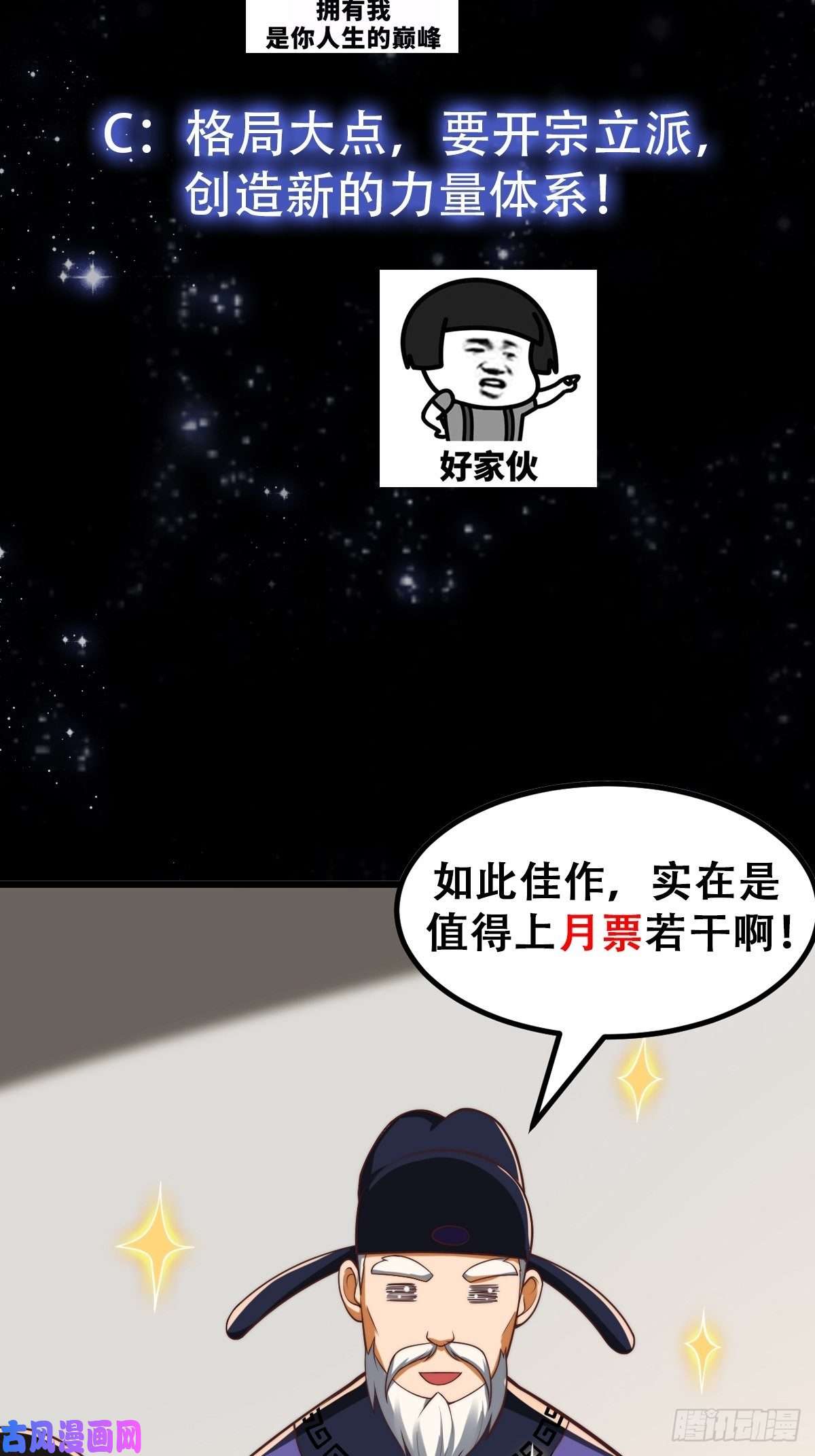 我用闲书成圣人27话 偷学了独孤九剑！？