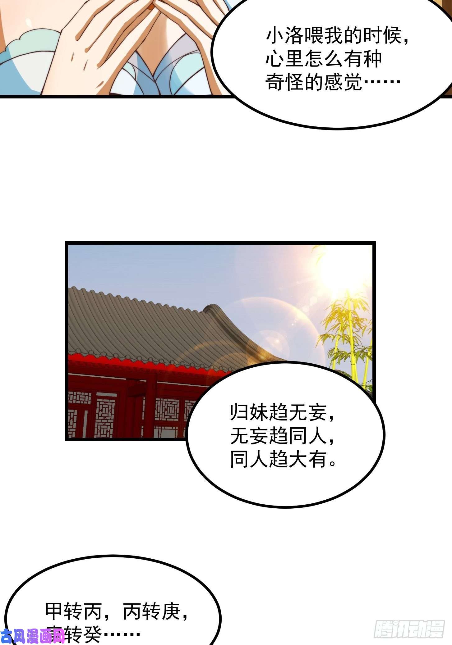 我用闲书成圣人27话 偷学了独孤九剑！？