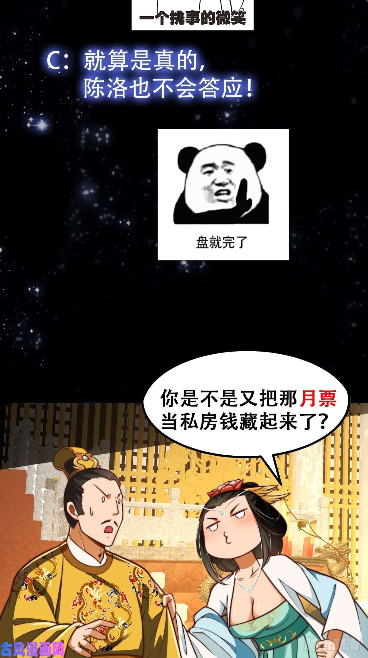 我用闲书成圣人28话 人生开始起飞！