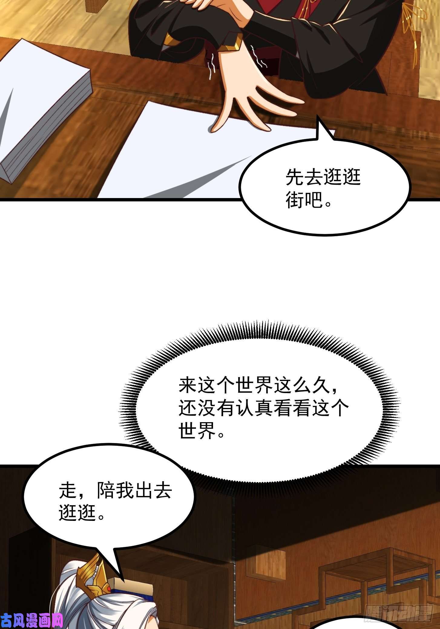 我用闲书成圣人29话 大街上有妖怪！？