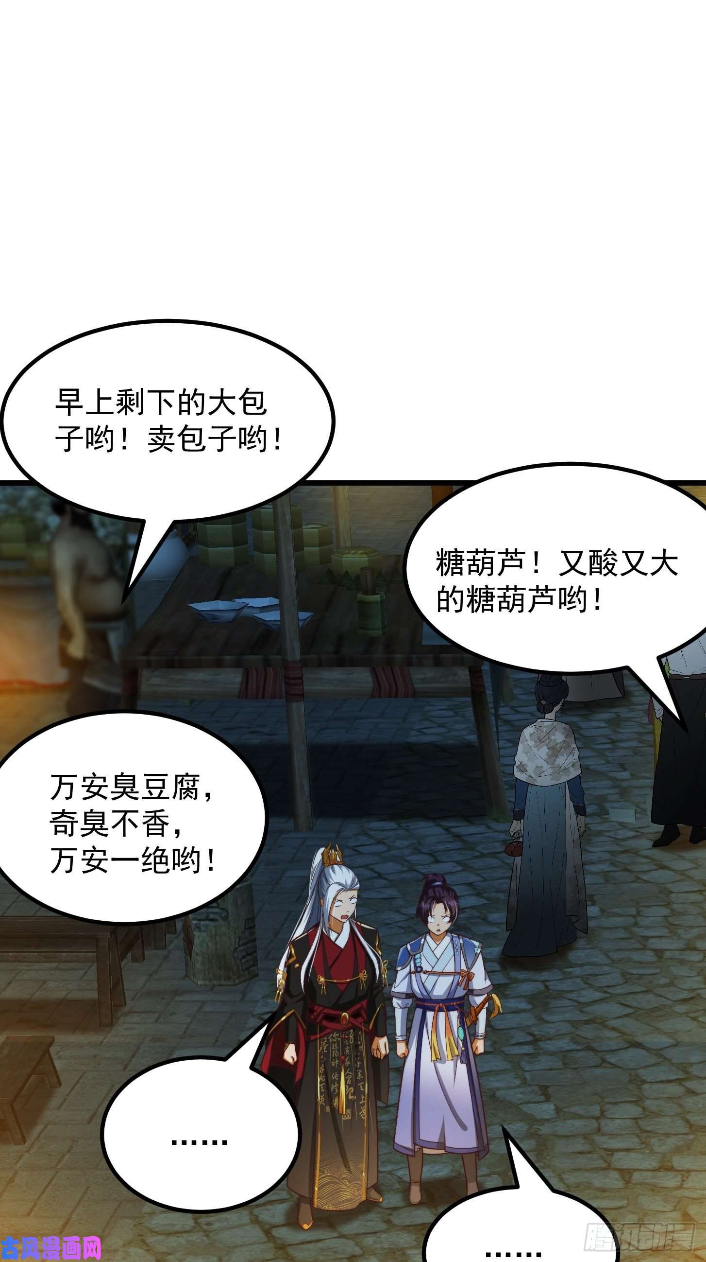 我用闲书成圣人29话 大街上有妖怪！？
