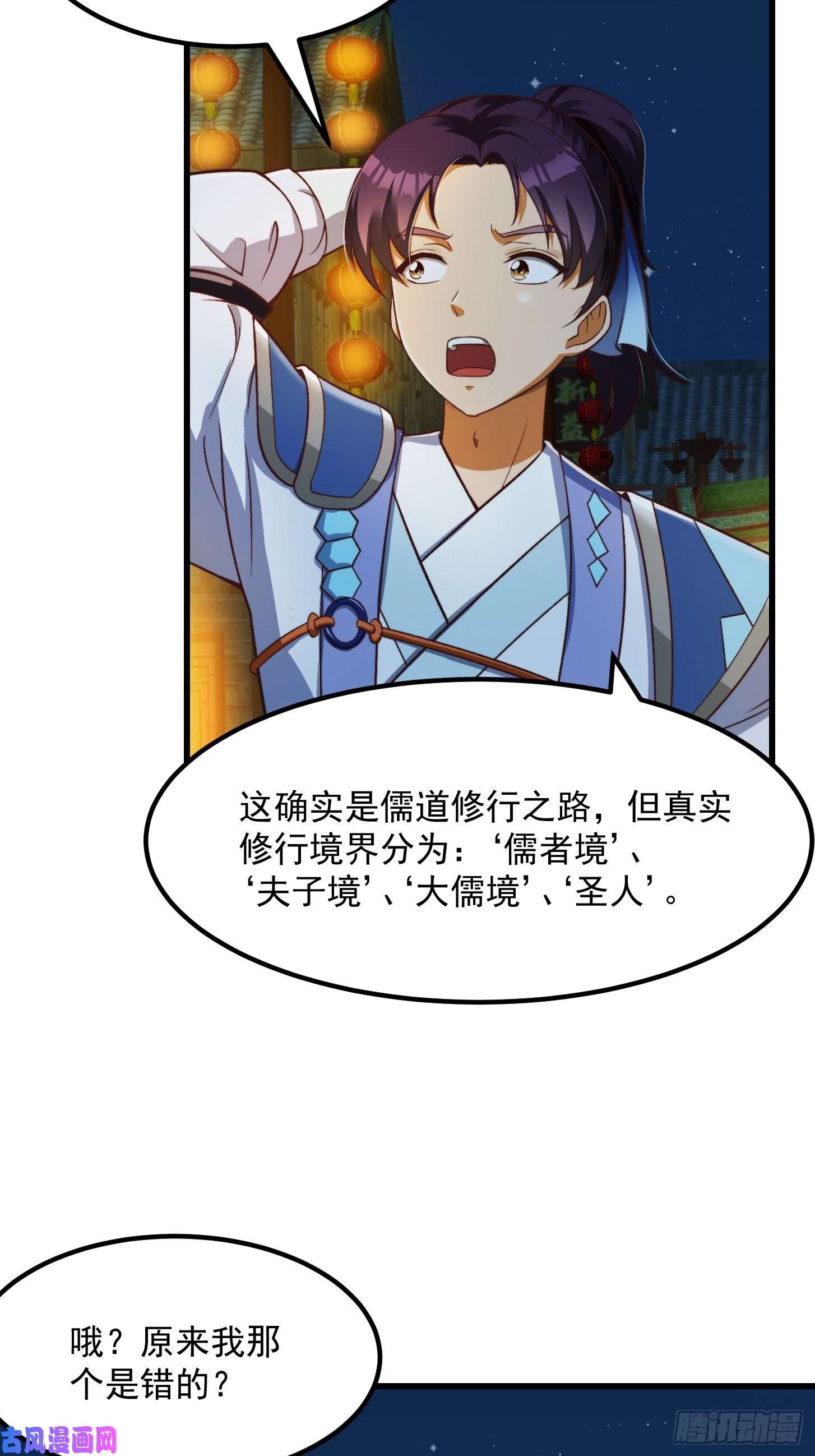 我用闲书成圣人29话 大街上有妖怪！？