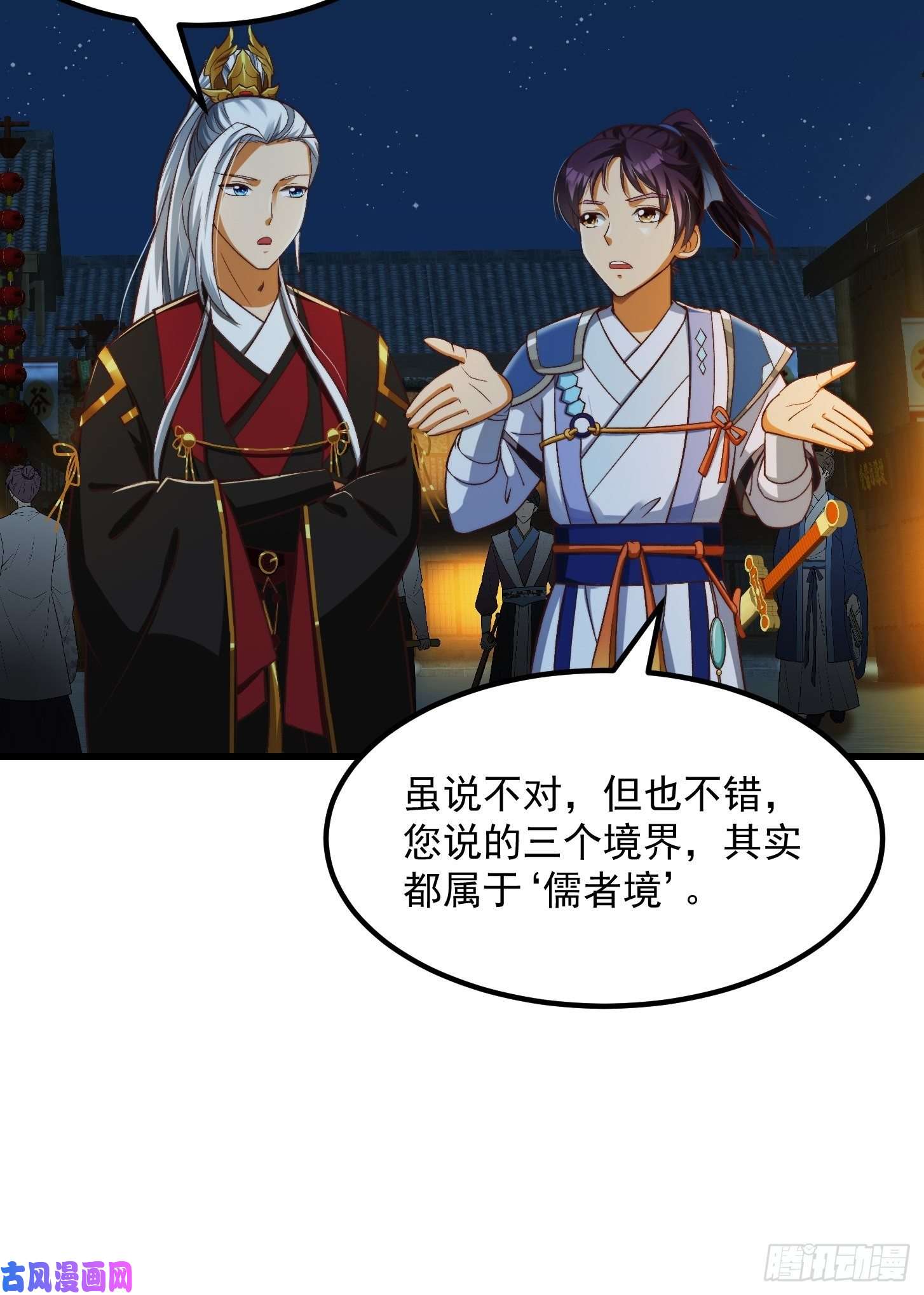 我用闲书成圣人29话 大街上有妖怪！？