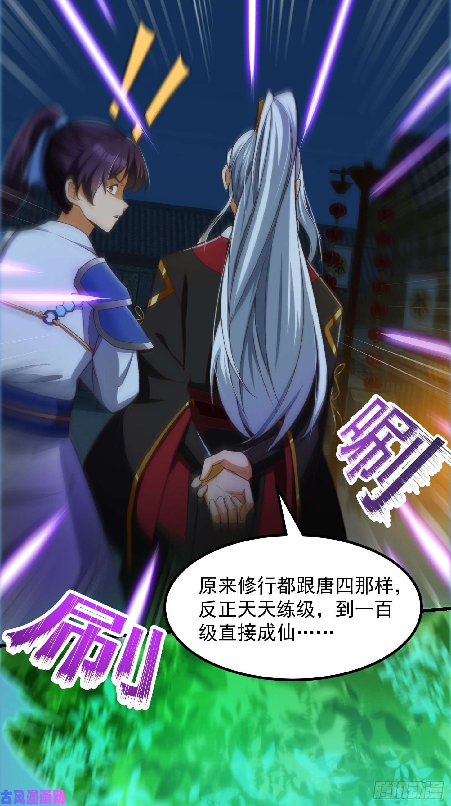我用闲书成圣人29话 大街上有妖怪！？