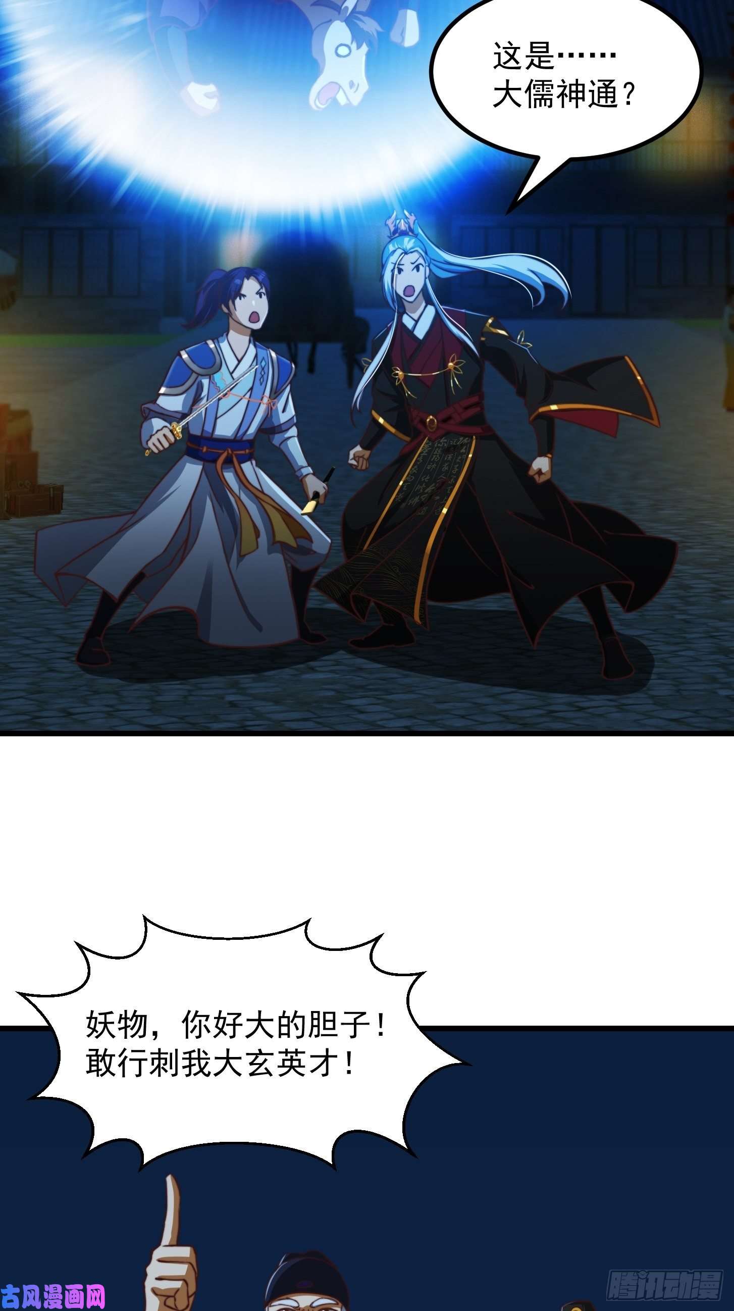 我用闲书成圣人29话 大街上有妖怪！？