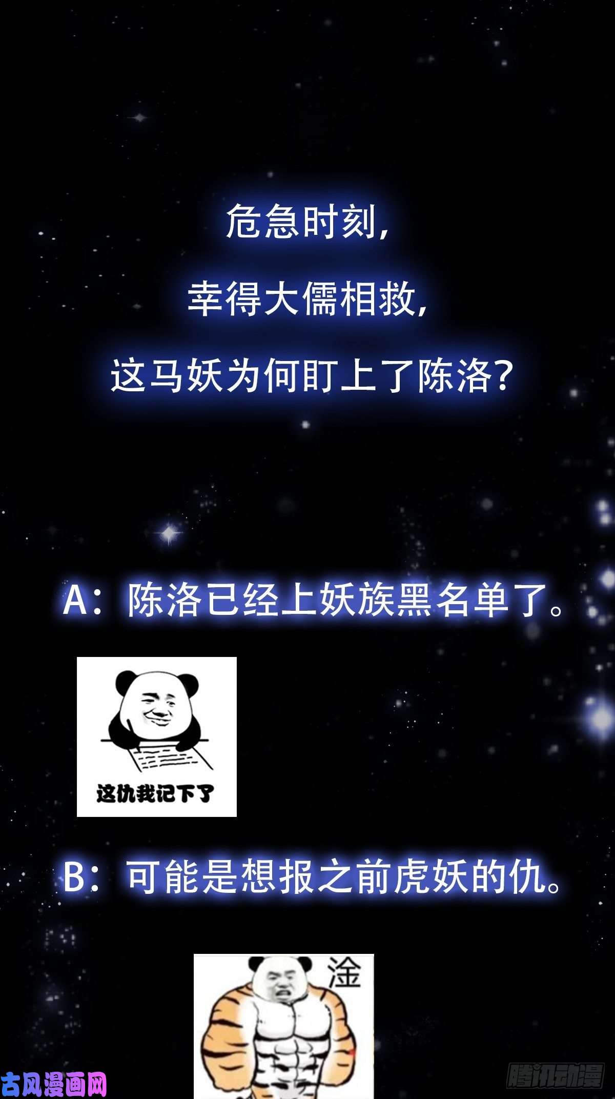 我用闲书成圣人29话 大街上有妖怪！？
