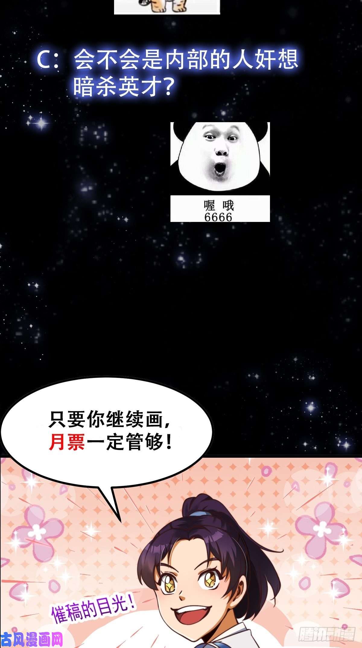 我用闲书成圣人29话 大街上有妖怪！？