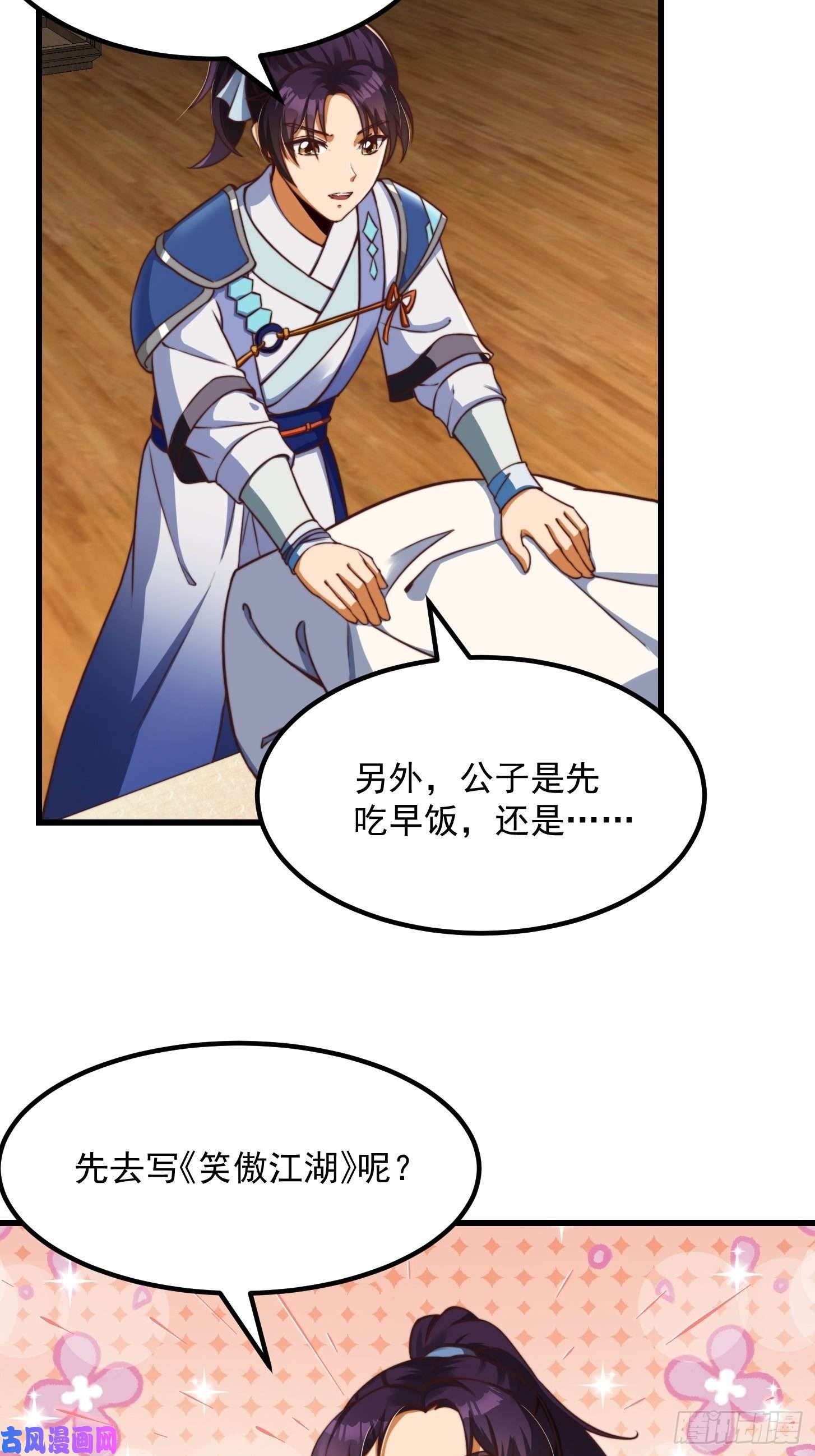 我用闲书成圣人29话 大街上有妖怪！？
