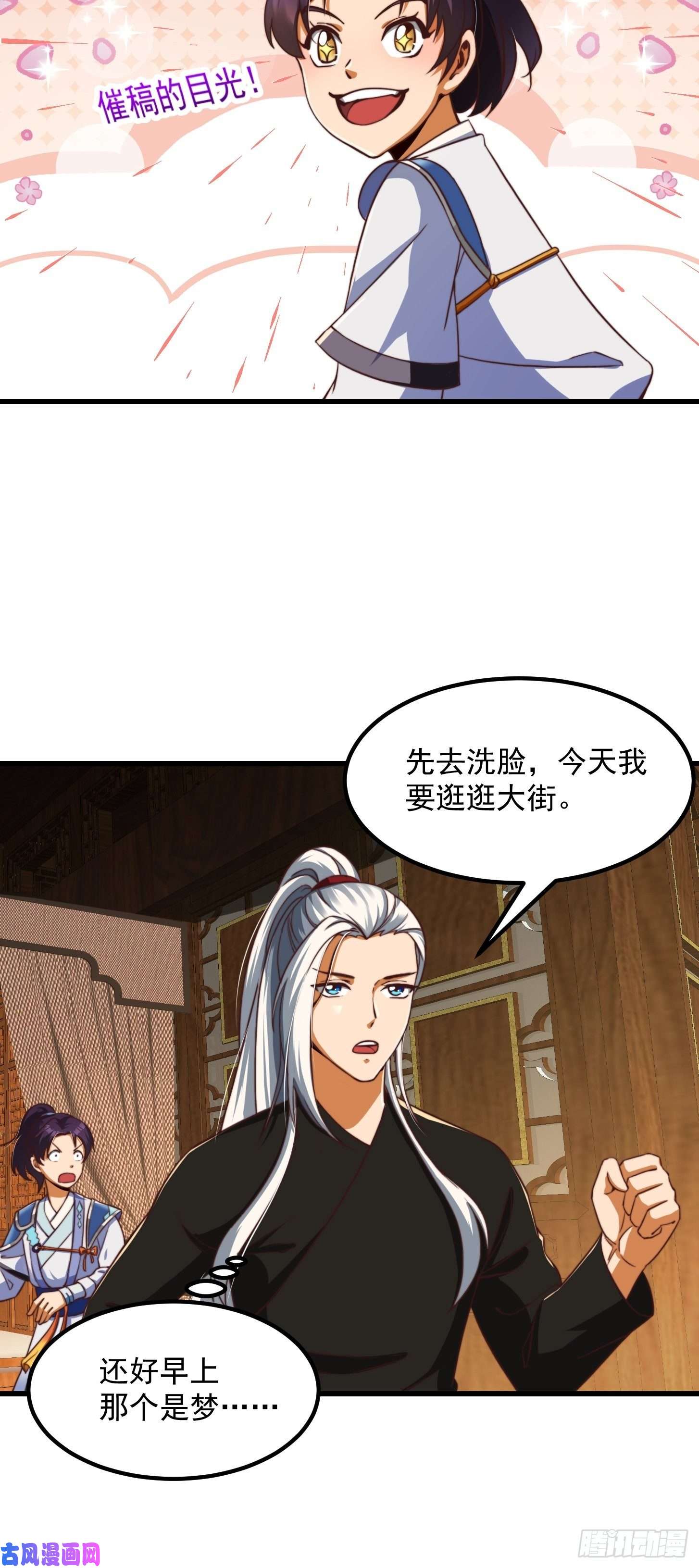 我用闲书成圣人29话 大街上有妖怪！？