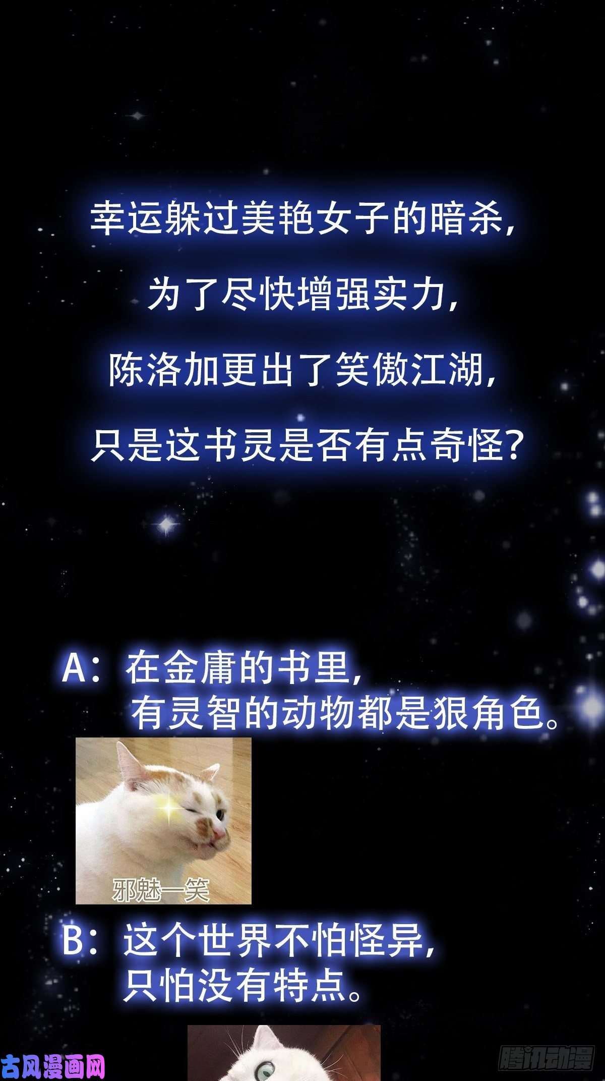 我用闲书成圣人30话 第二只书灵竟然是？