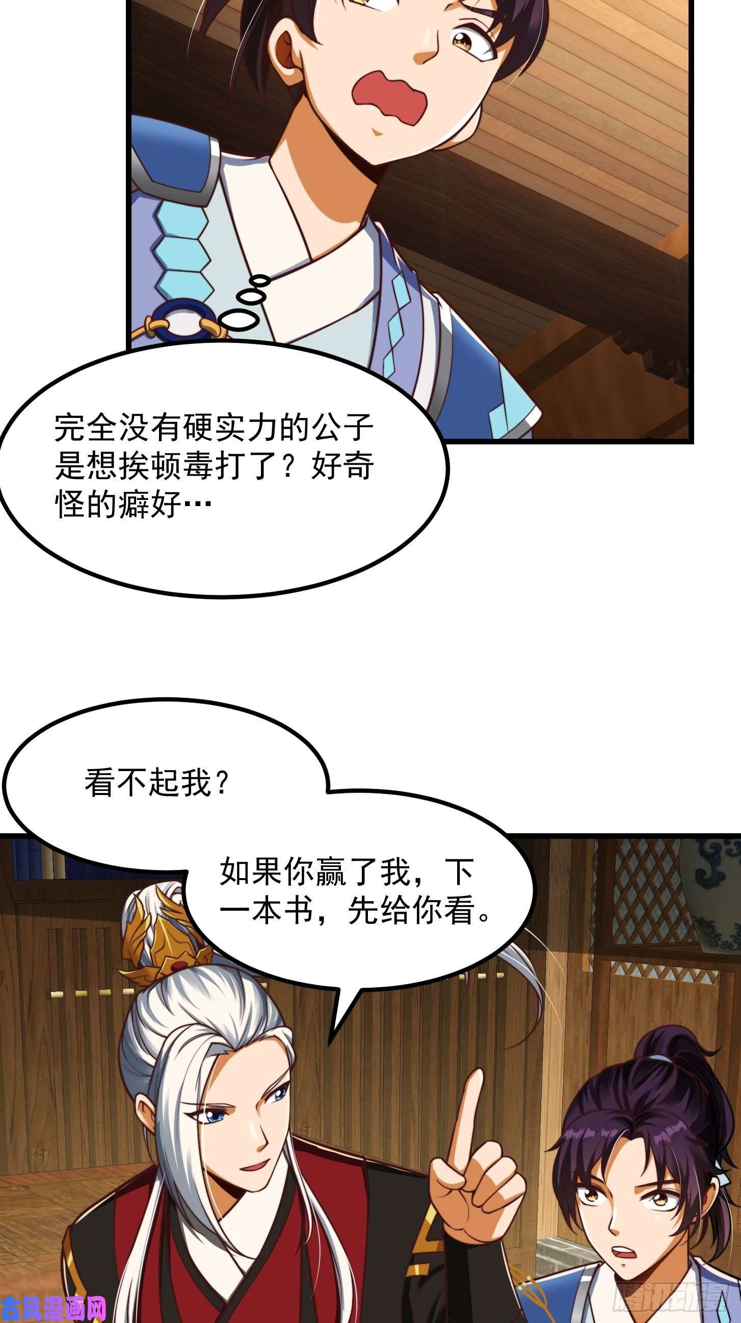 我用闲书成圣人31话 因果律的一剑