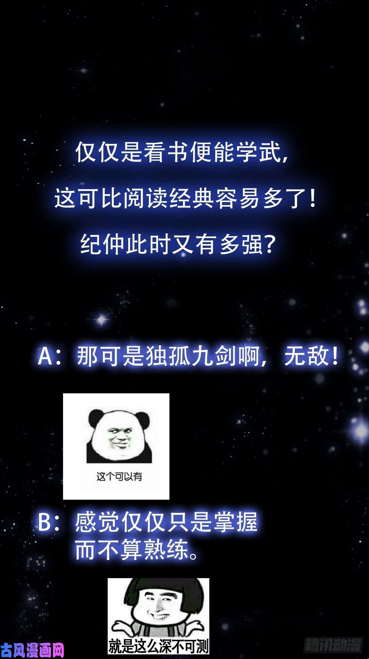 我用闲书成圣人32话 三重境界之书