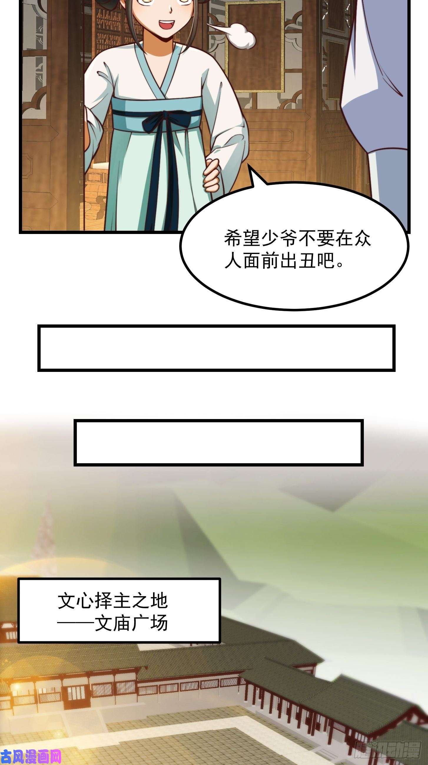 我用闲书成圣人33话 文心择主大礼！