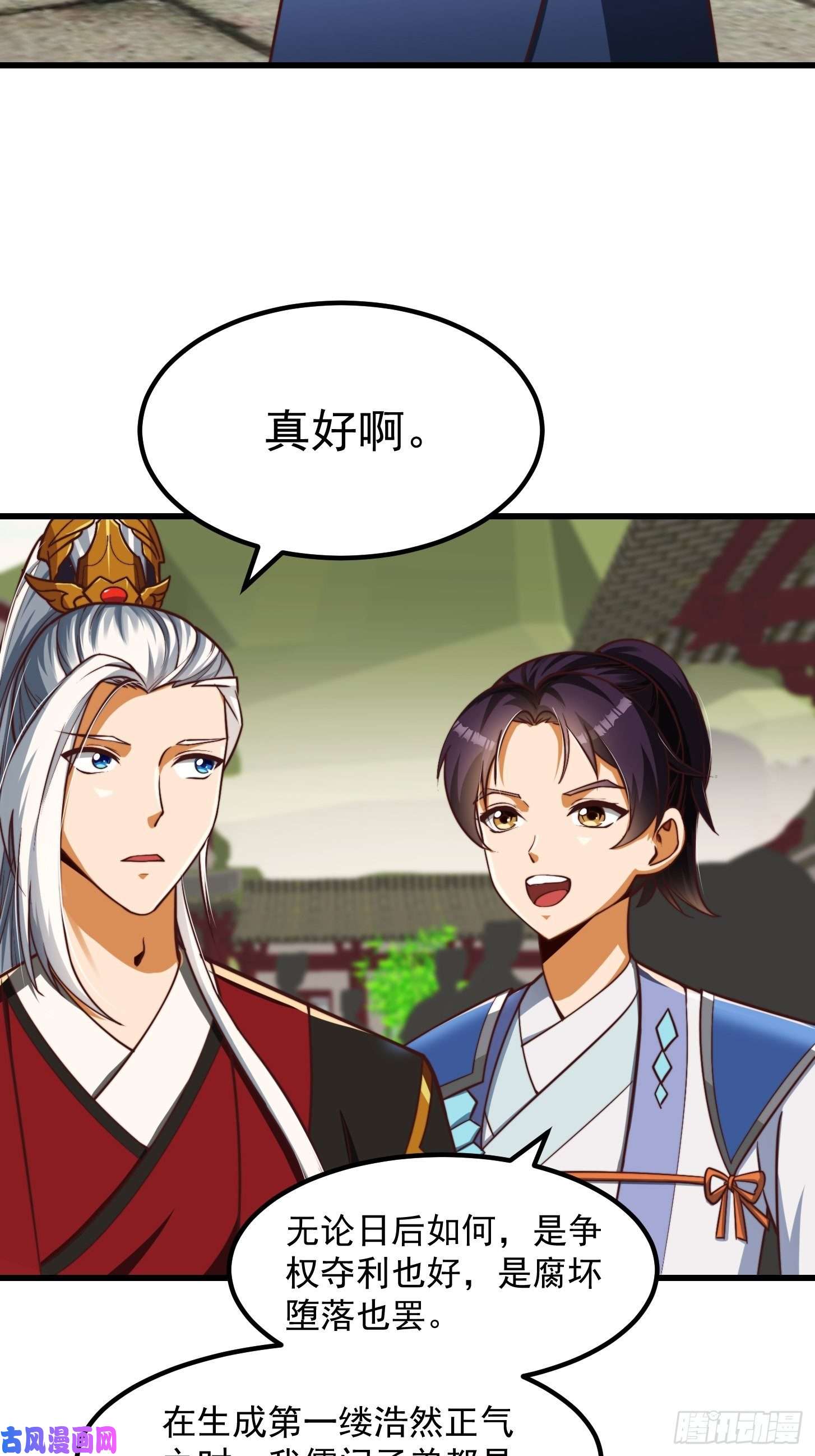 我用闲书成圣人33话 文心择主大礼！