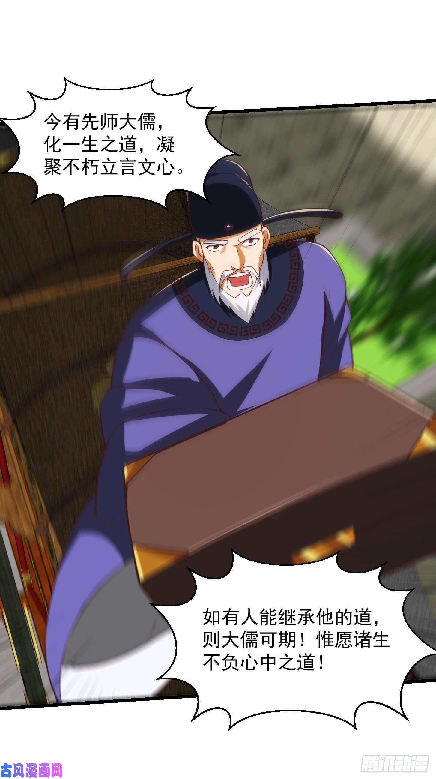我用闲书成圣人33话 文心择主大礼！