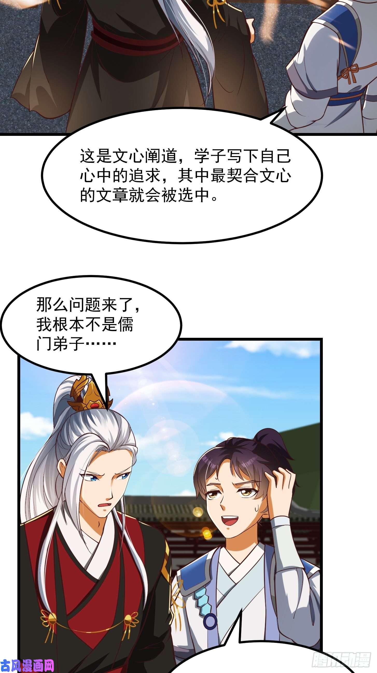 我用闲书成圣人33话 文心择主大礼！
