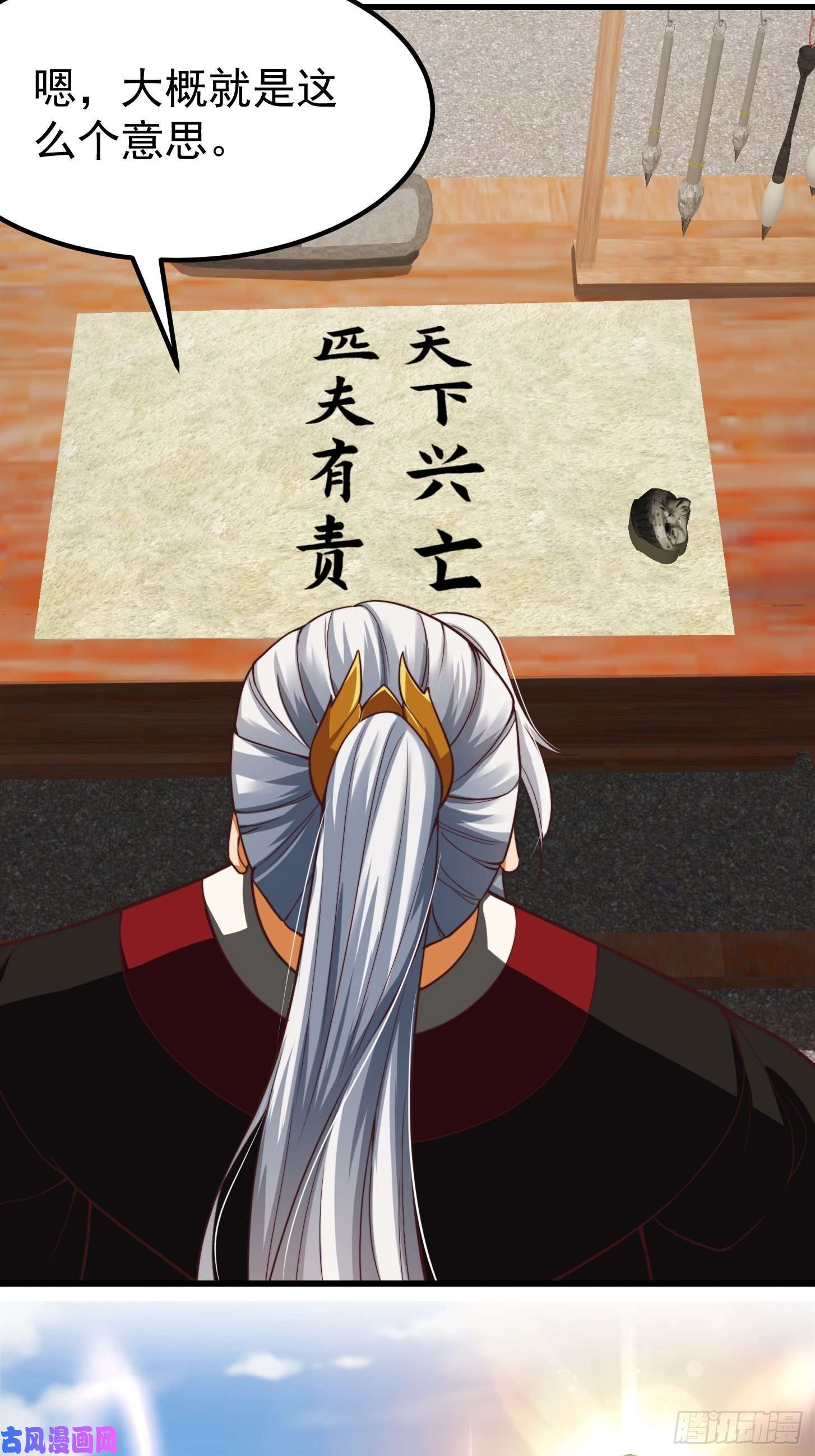 我用闲书成圣人33话 文心择主大礼！