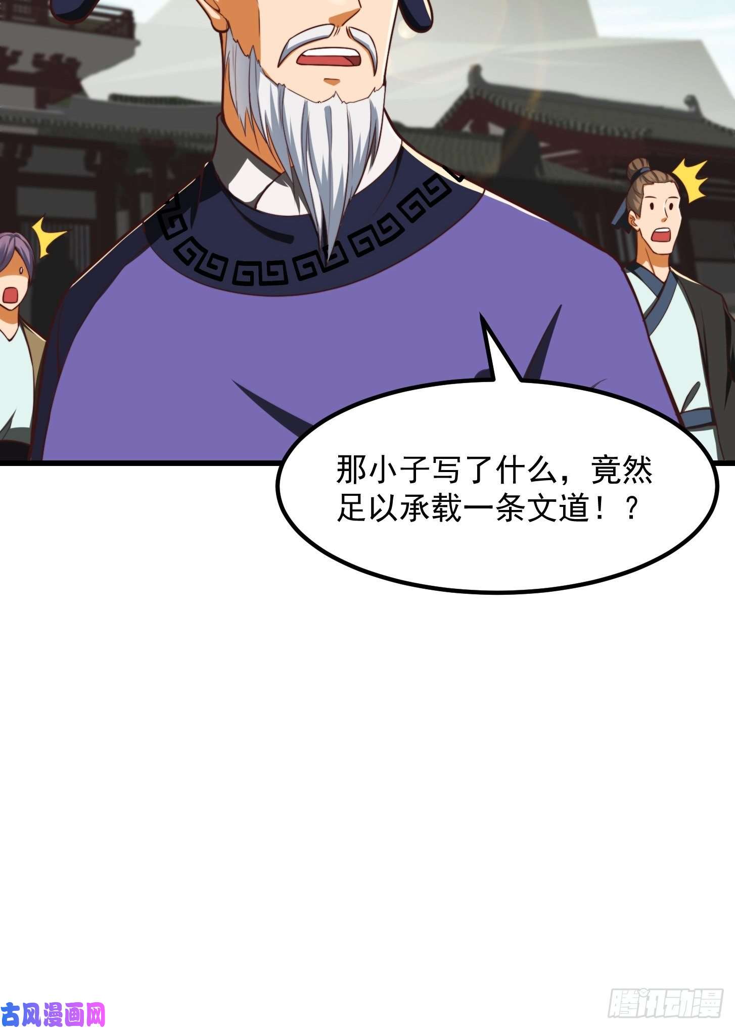 我用闲书成圣人33话 文心择主大礼！