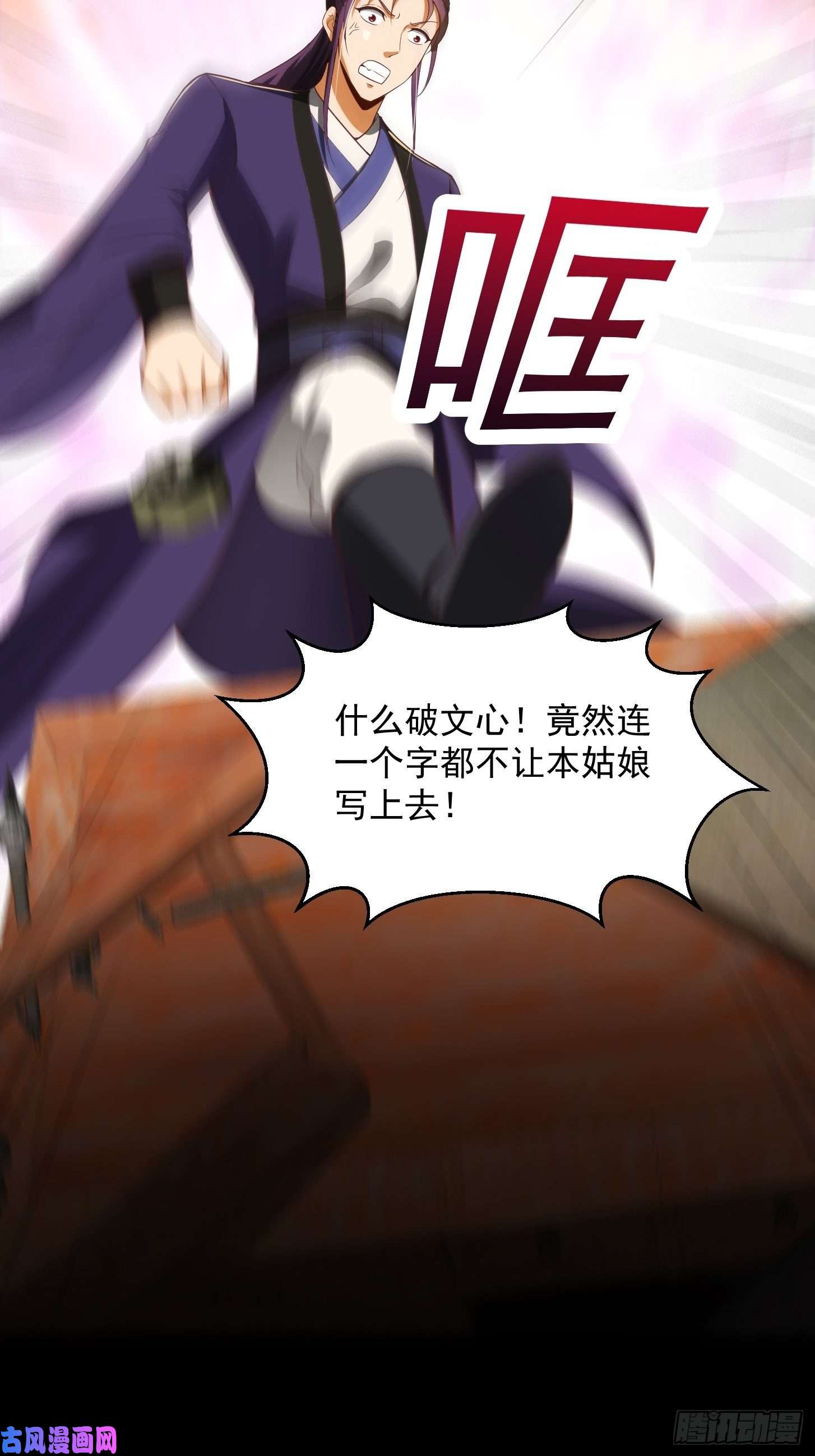 我用闲书成圣人33话 文心择主大礼！