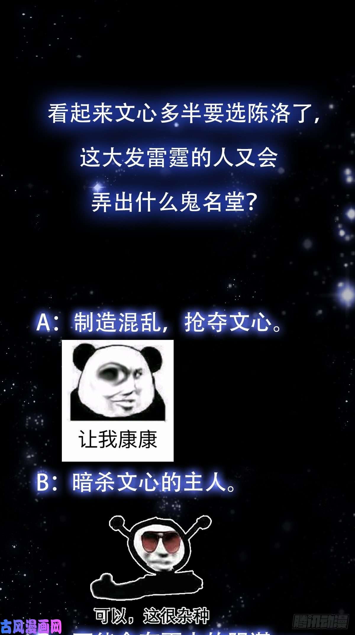 我用闲书成圣人33话 文心择主大礼！