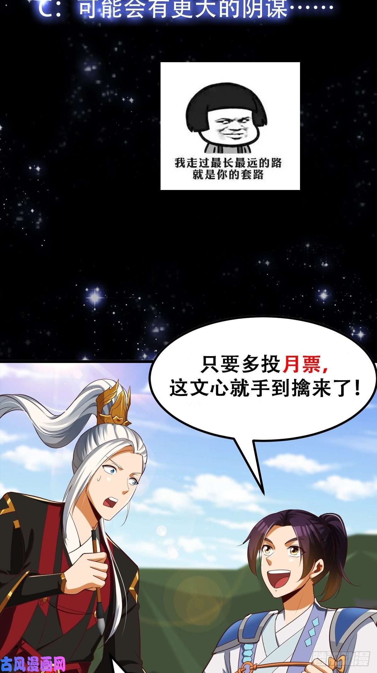 我用闲书成圣人33话 文心择主大礼！
