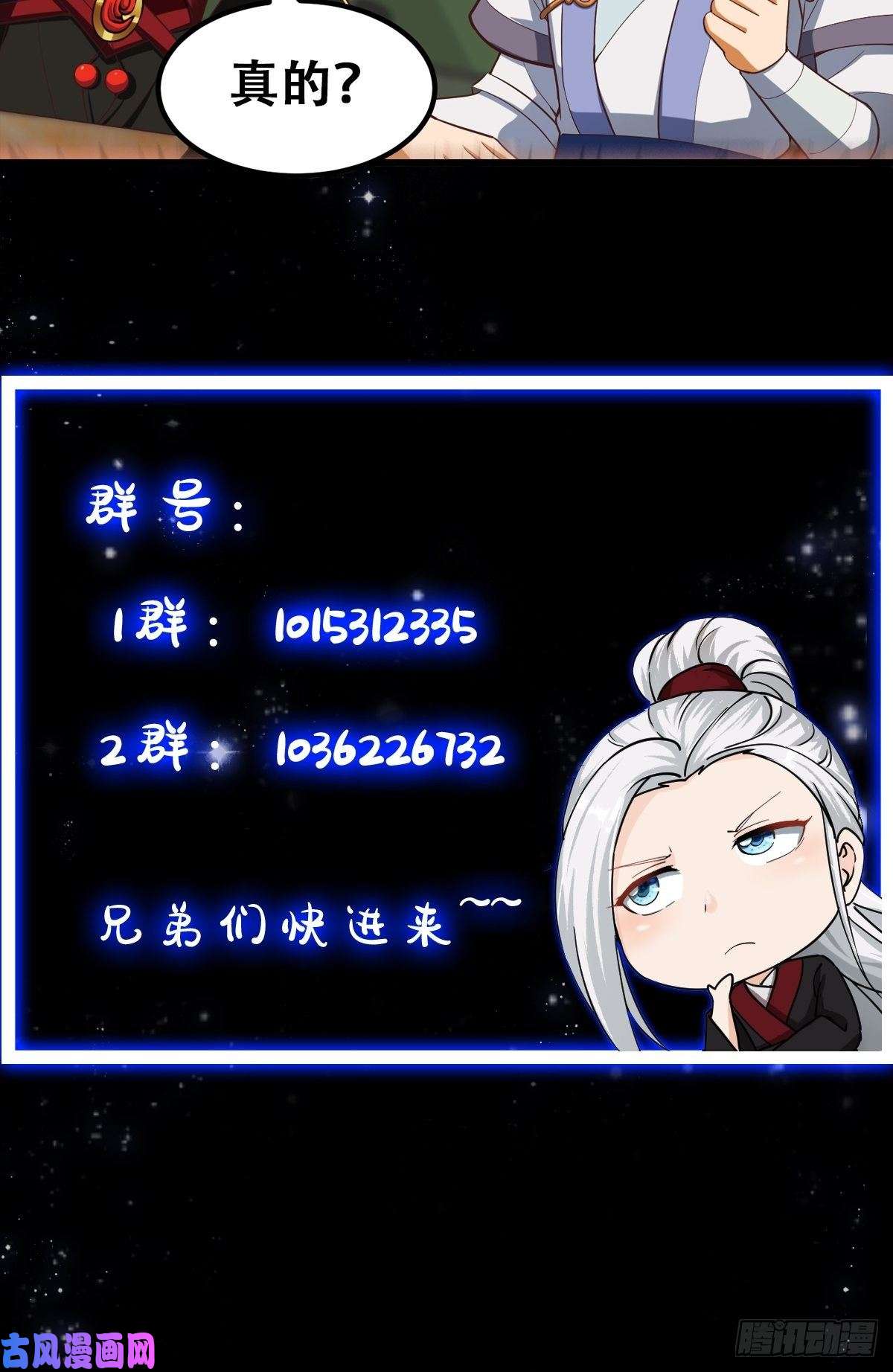 我用闲书成圣人33话 文心择主大礼！