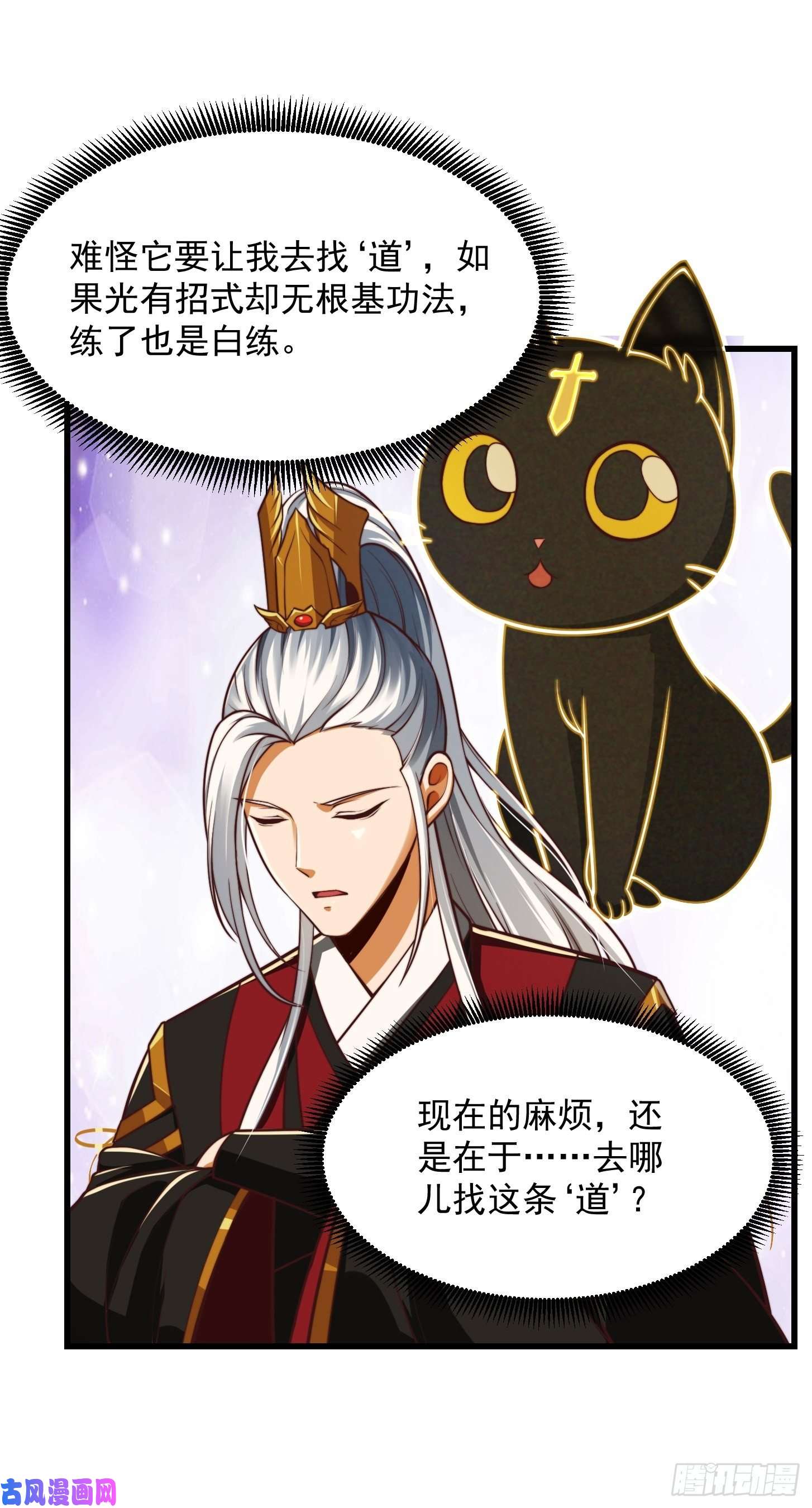 我用闲书成圣人33话 文心择主大礼！