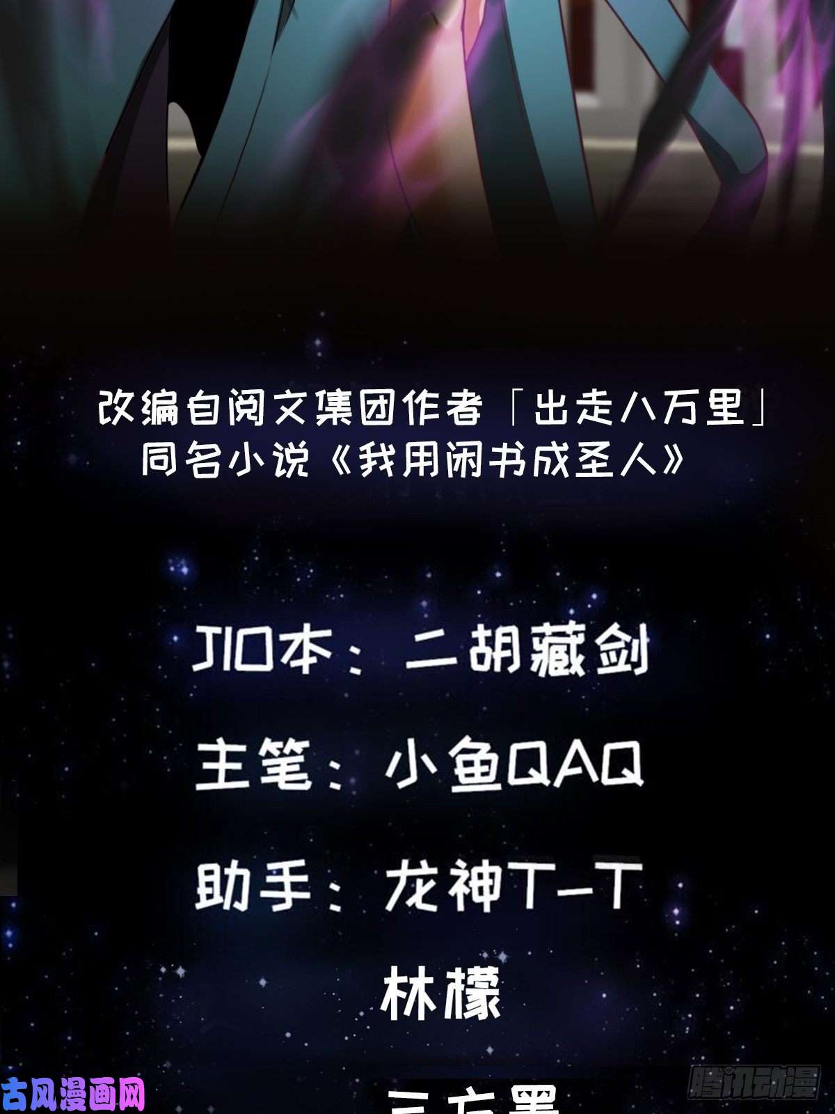 我用闲书成圣人34话 大儒的战斗！