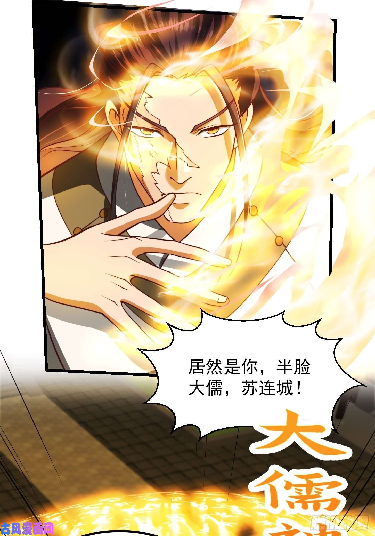 我用闲书成圣人34话 大儒的战斗！