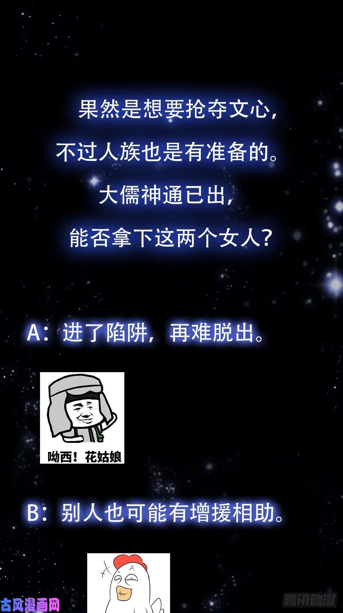 我用闲书成圣人34话 大儒的战斗！