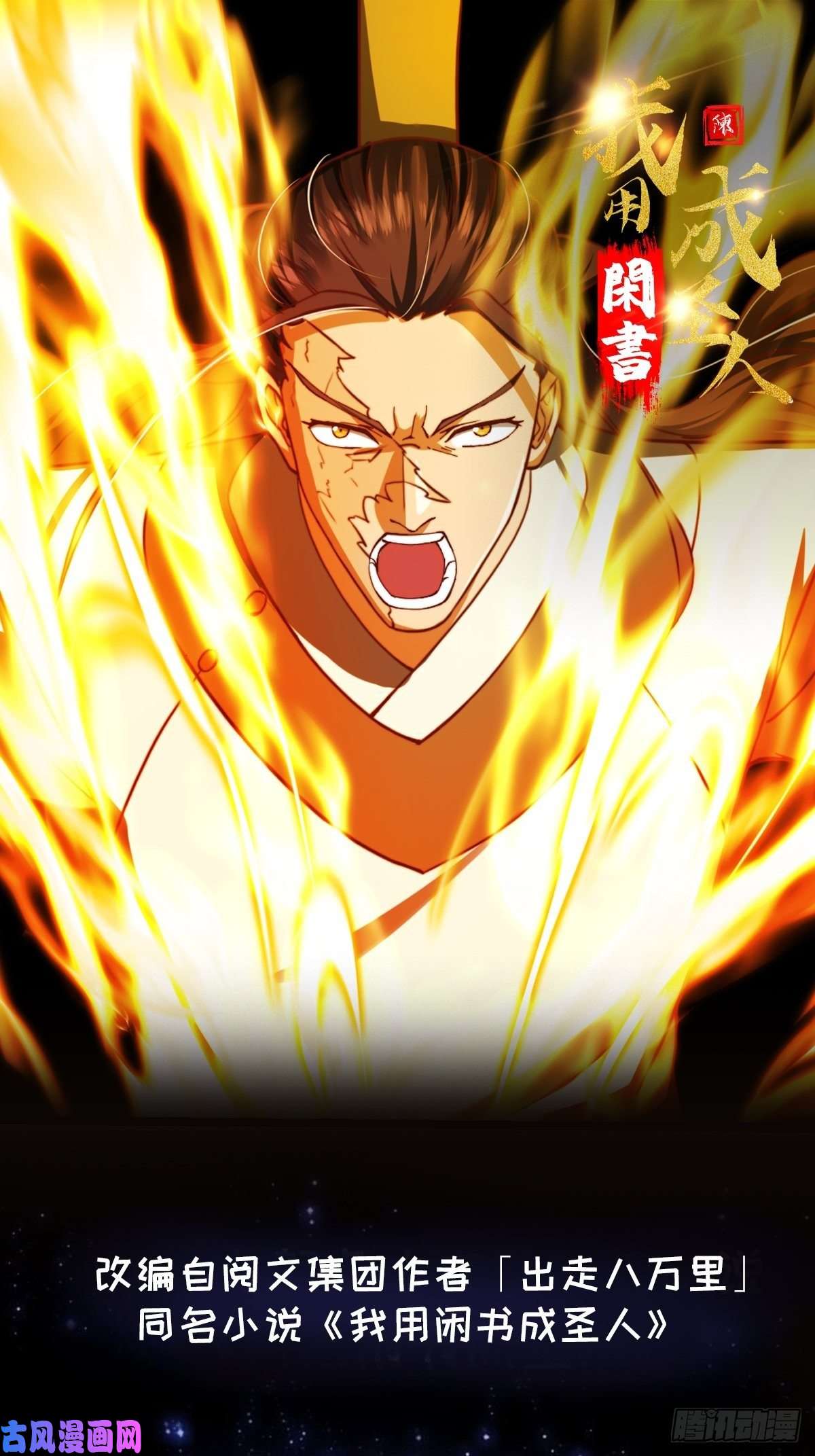 我用闲书成圣人35话 吃我一拳！