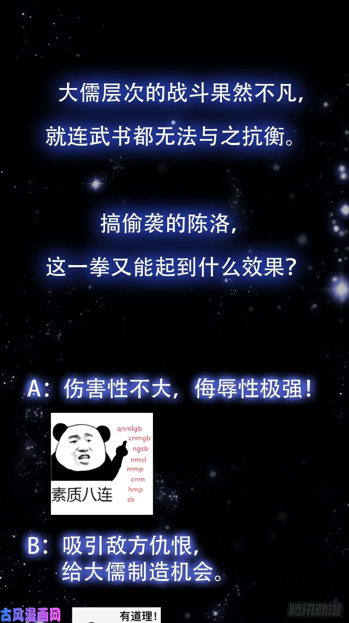 我用闲书成圣人35话 吃我一拳！