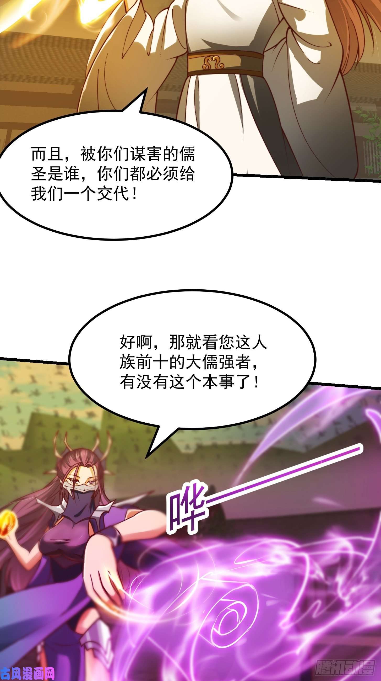 我用闲书成圣人35话 吃我一拳！