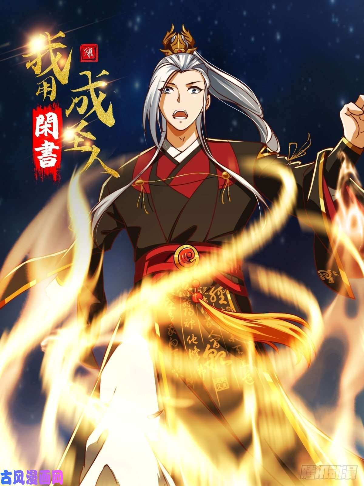 我用闲书成圣人37话 武道人人如龙！
