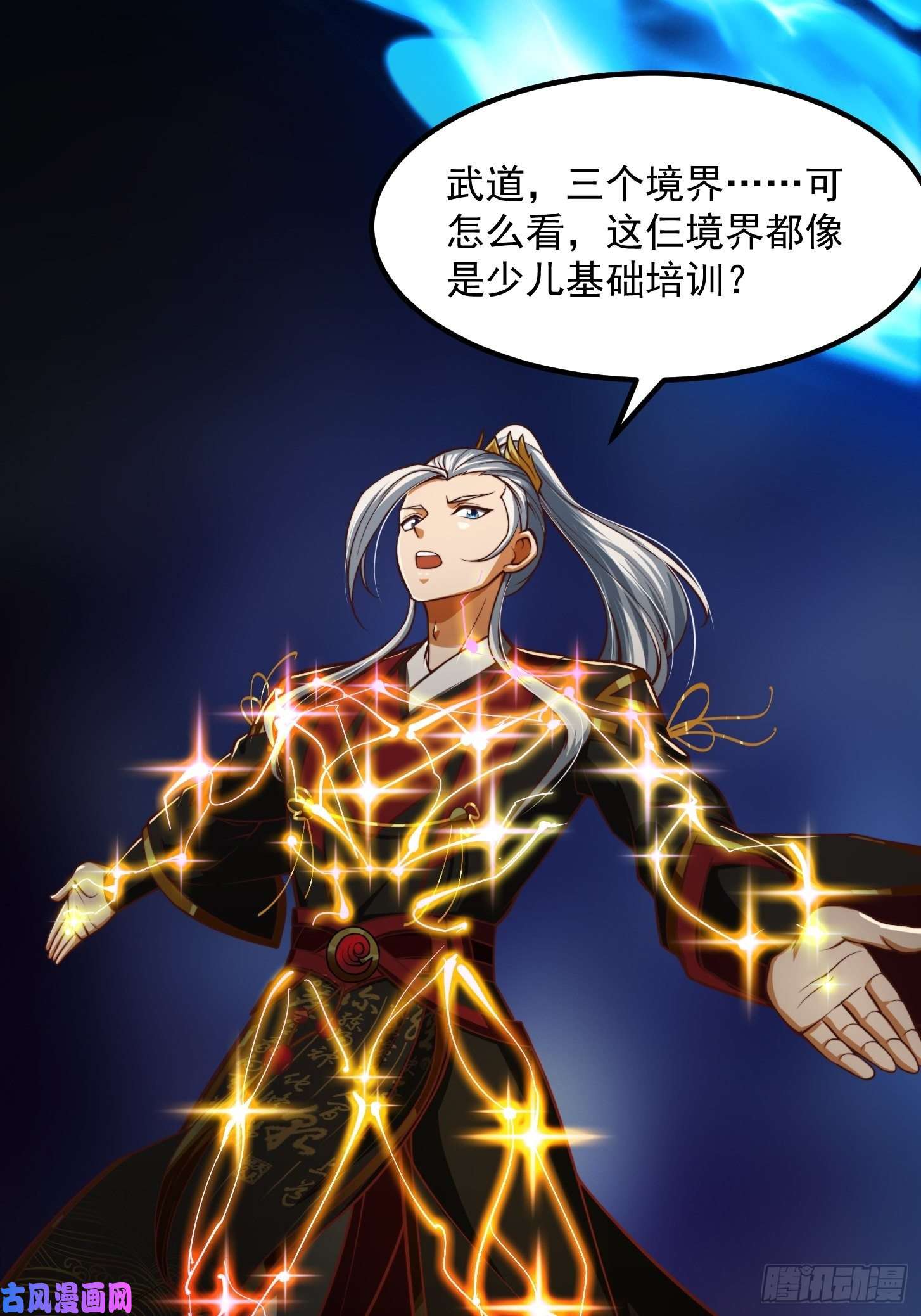 我用闲书成圣人37话 武道人人如龙！