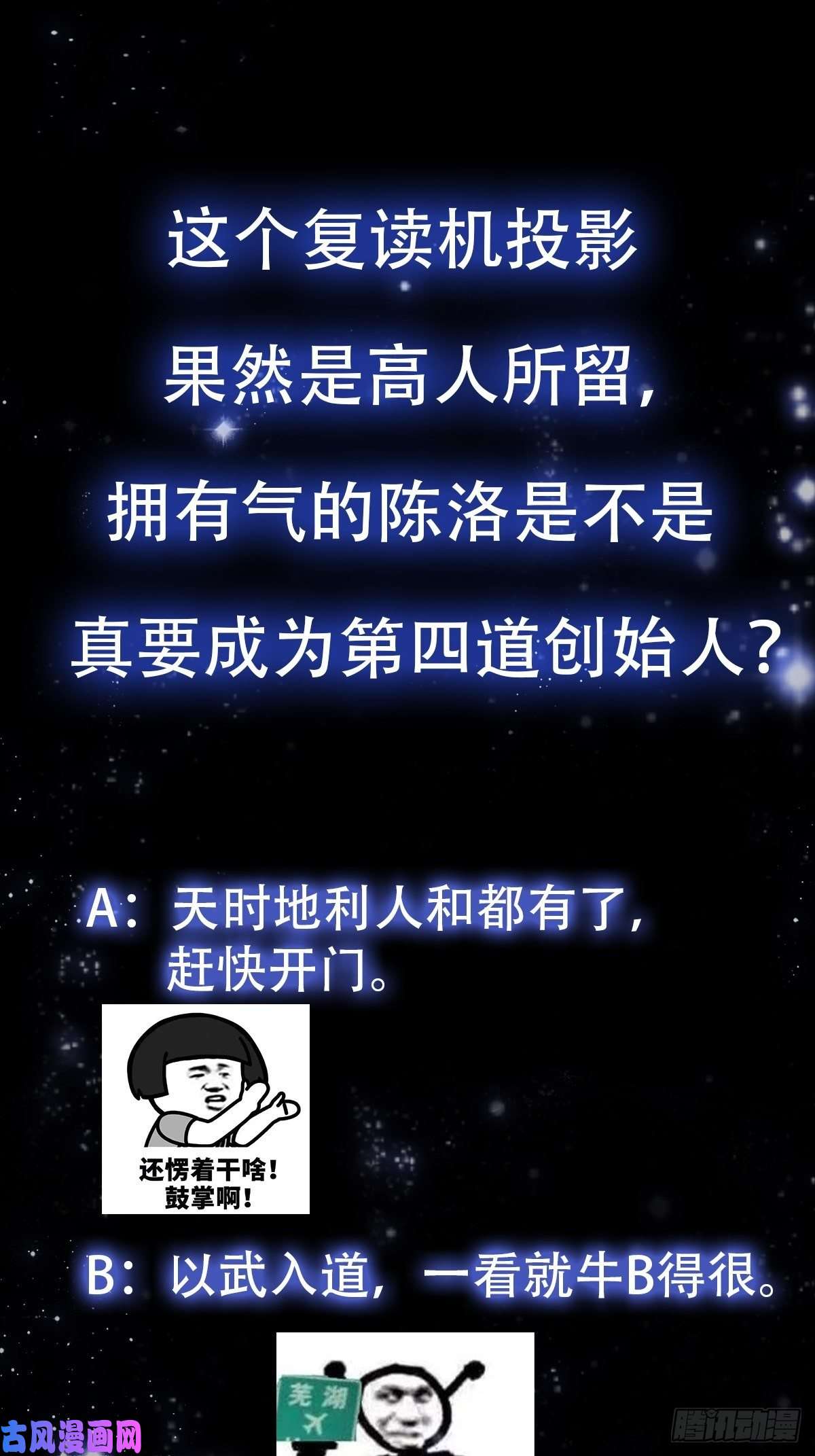 我用闲书成圣人37话 武道人人如龙！