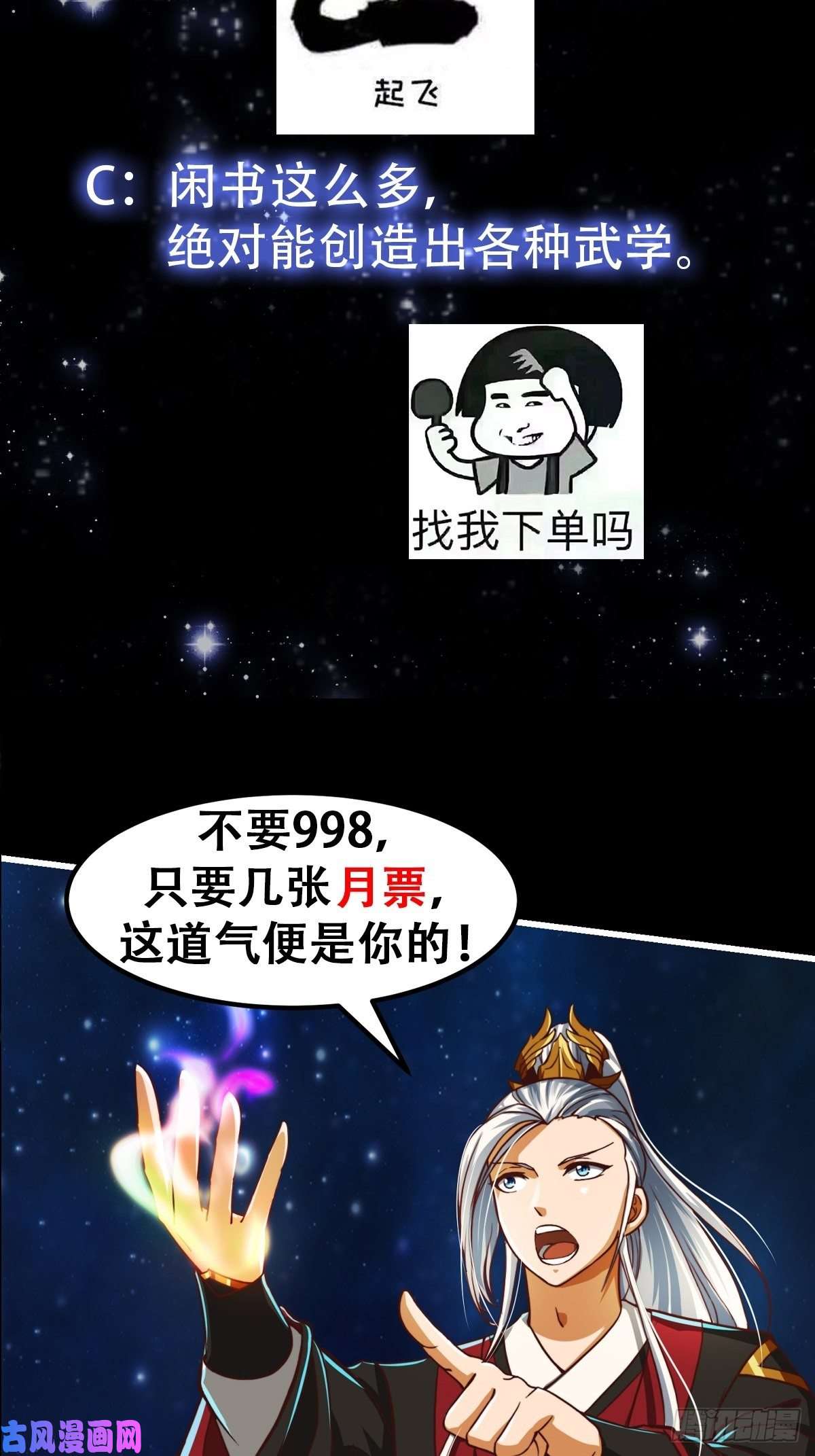 我用闲书成圣人37话 武道人人如龙！