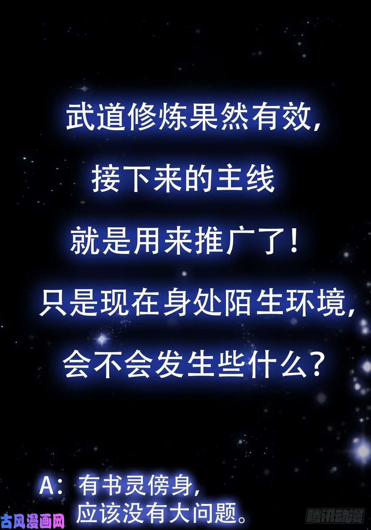 我用闲书成圣人38话 人间清醒的猫