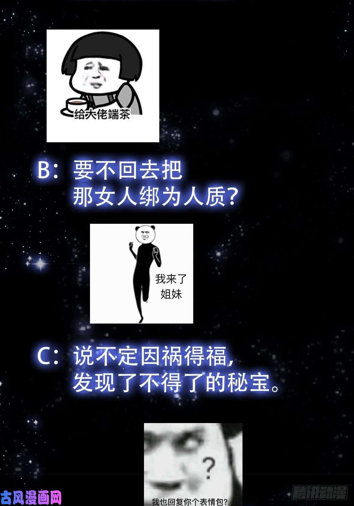 我用闲书成圣人38话 人间清醒的猫
