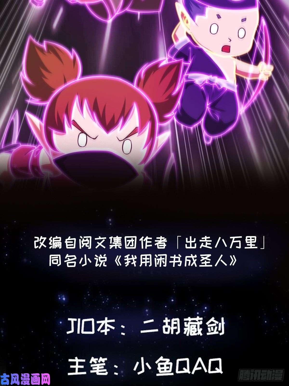 我用闲书成圣人39话 书灵们的新能力