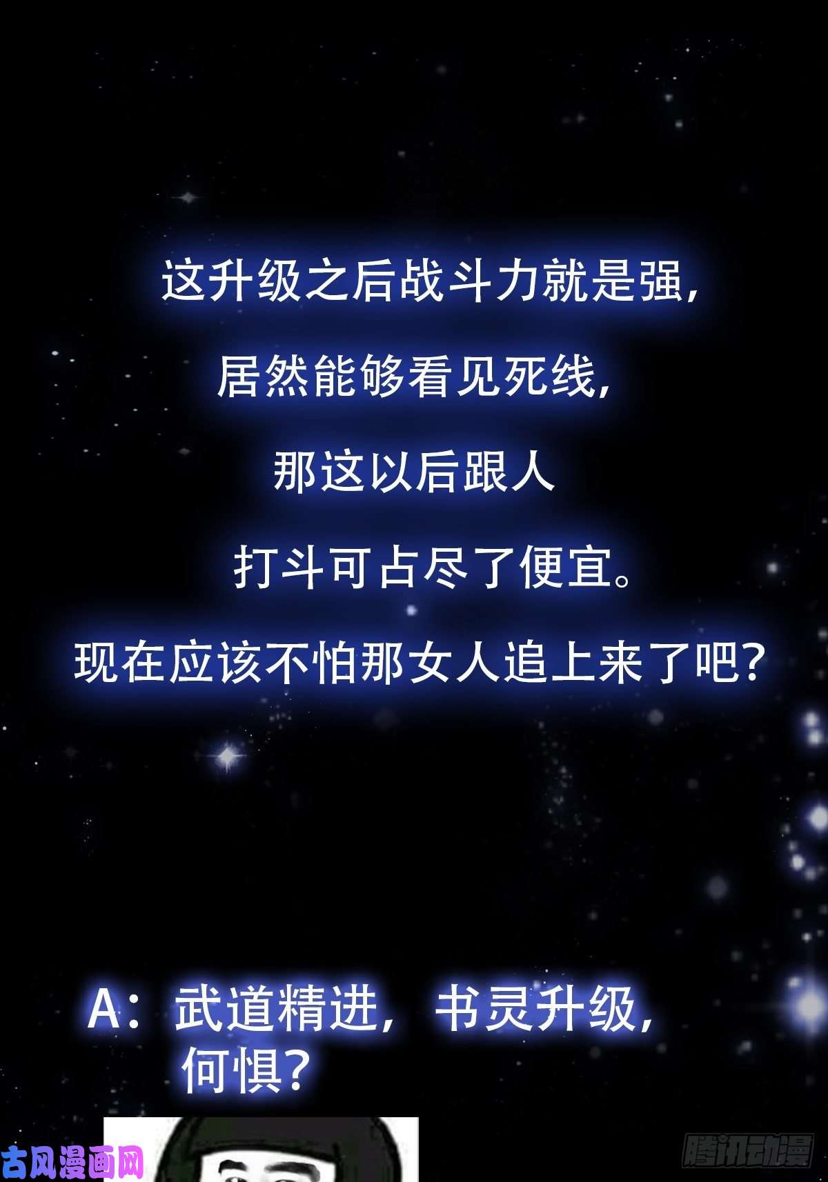 我用闲书成圣人39话 书灵们的新能力