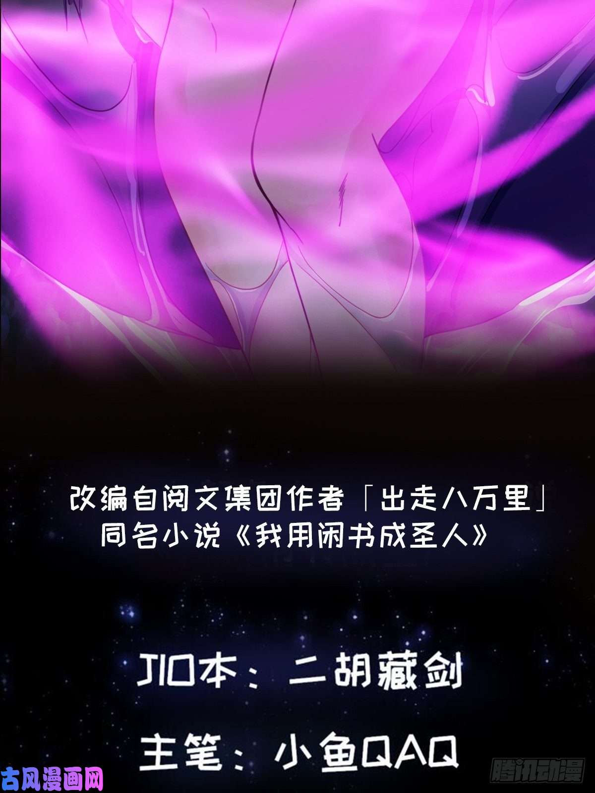 我用闲书成圣人40话 一只可爱的呱