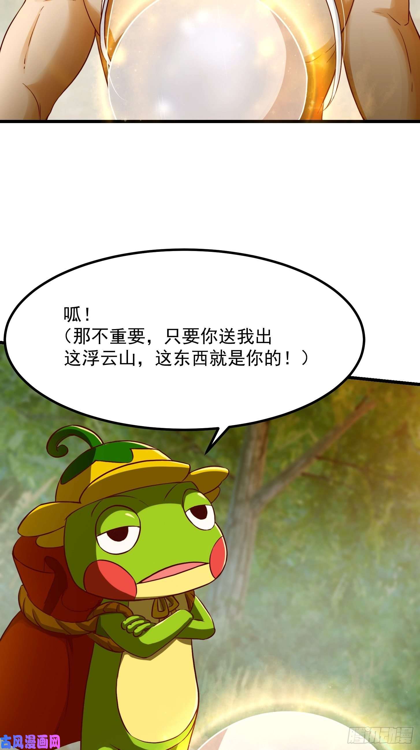 我用闲书成圣人41话 这呱大有来头！