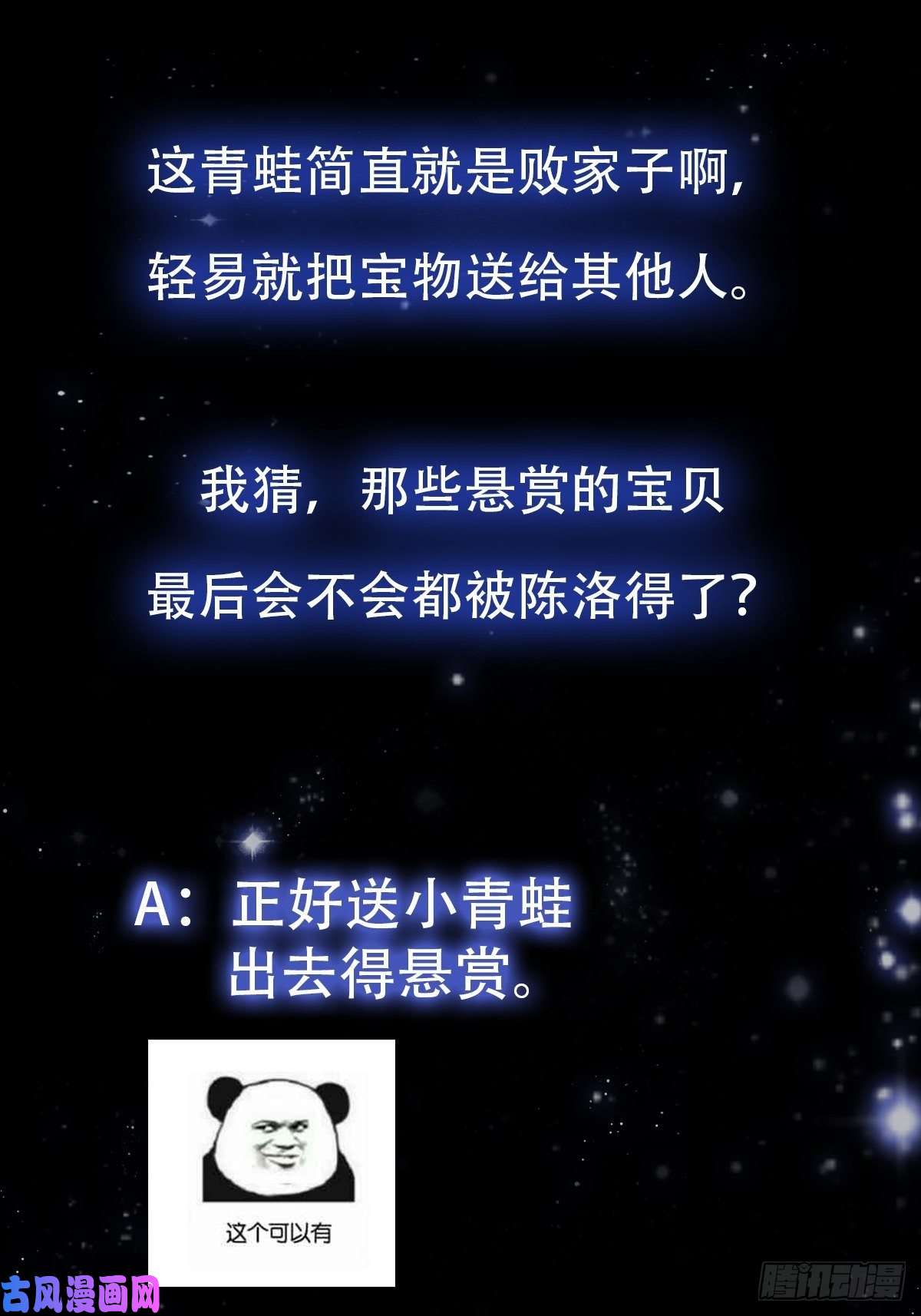我用闲书成圣人41话 这呱大有来头！