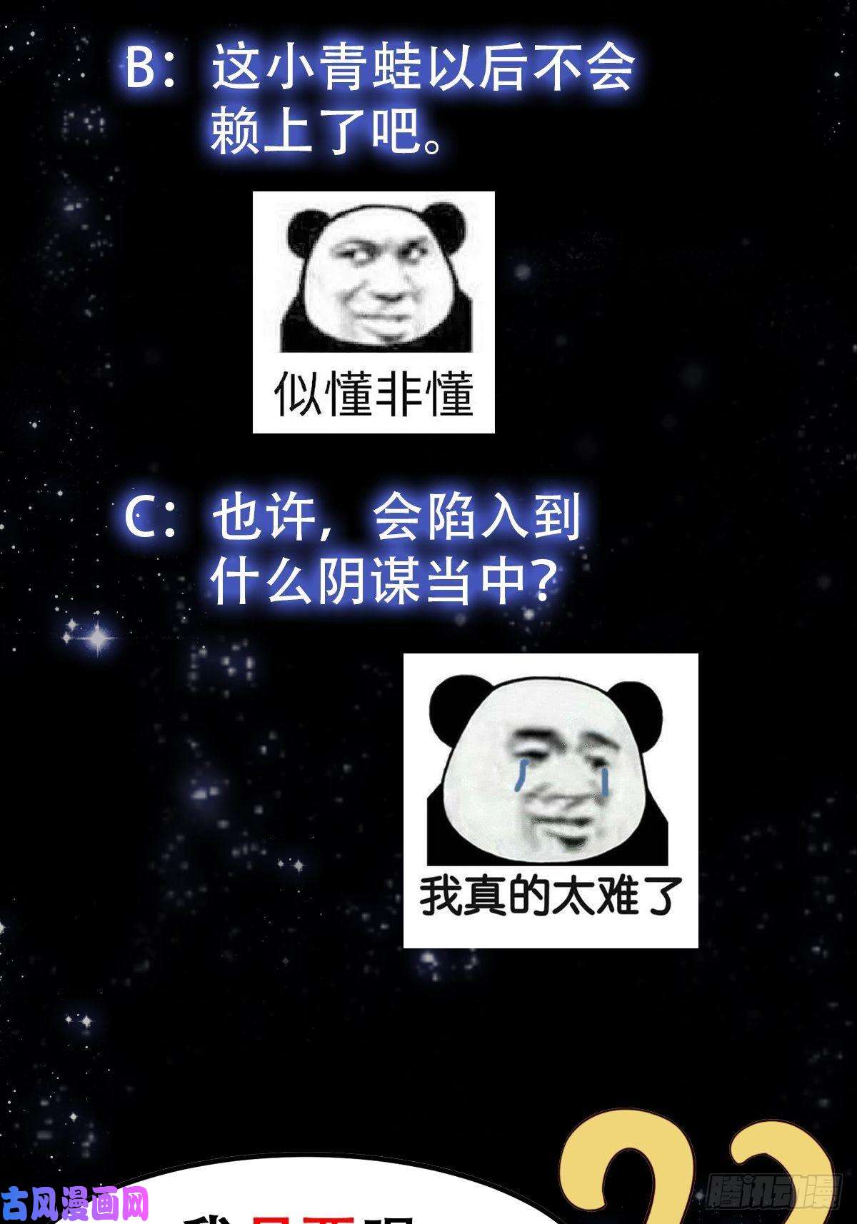 我用闲书成圣人41话 这呱大有来头！