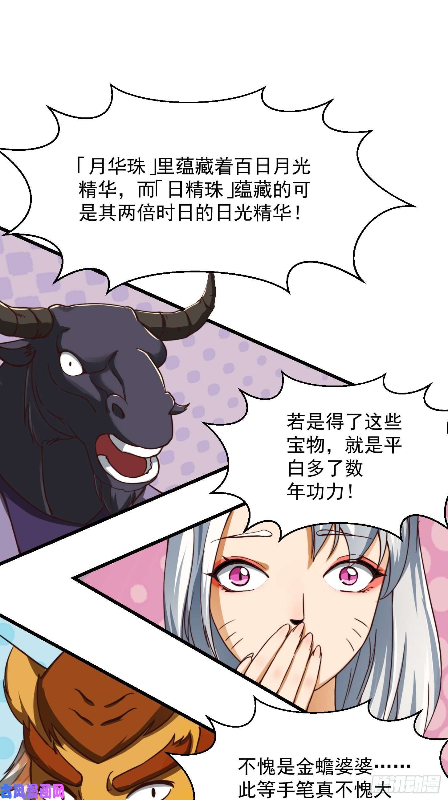 我用闲书成圣人41话 这呱大有来头！